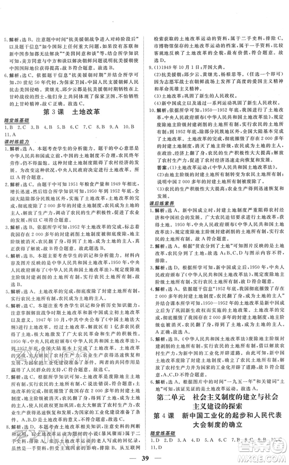 青海人民出版社2022新坐標(biāo)同步練習(xí)八年級(jí)歷史下冊(cè)人教版青海專(zhuān)用答案