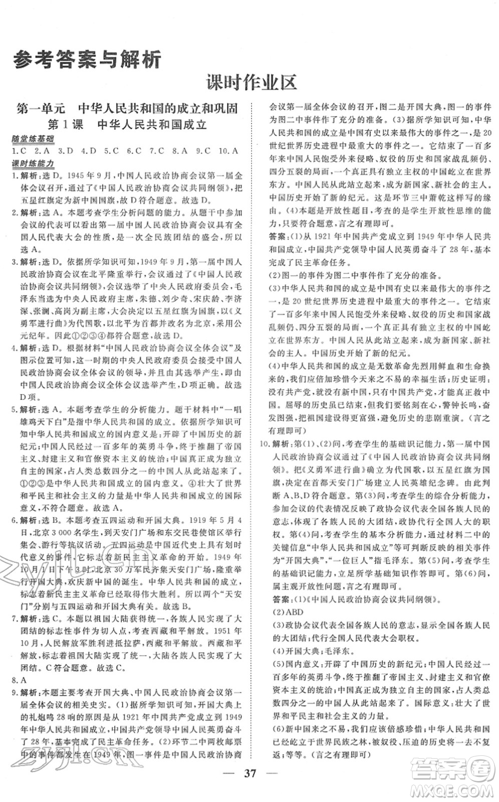 青海人民出版社2022新坐標(biāo)同步練習(xí)八年級(jí)歷史下冊(cè)人教版青海專(zhuān)用答案