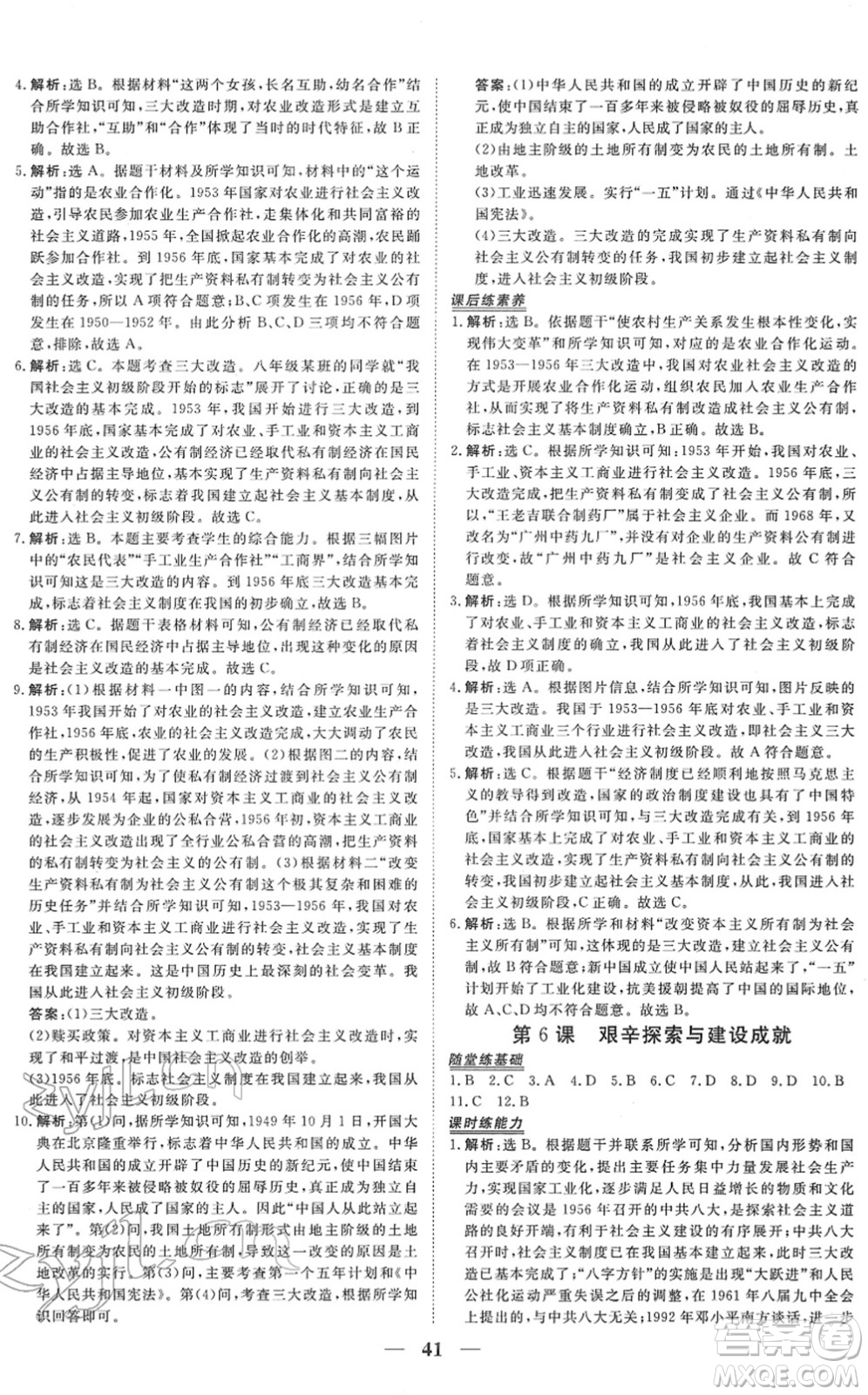青海人民出版社2022新坐標(biāo)同步練習(xí)八年級(jí)歷史下冊(cè)人教版青海專(zhuān)用答案