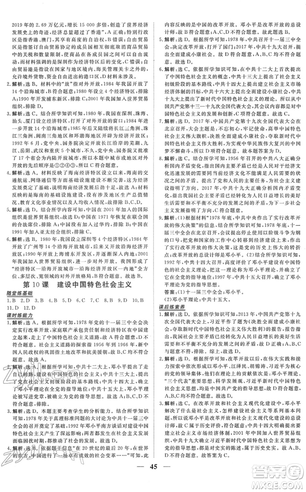 青海人民出版社2022新坐標(biāo)同步練習(xí)八年級(jí)歷史下冊(cè)人教版青海專(zhuān)用答案