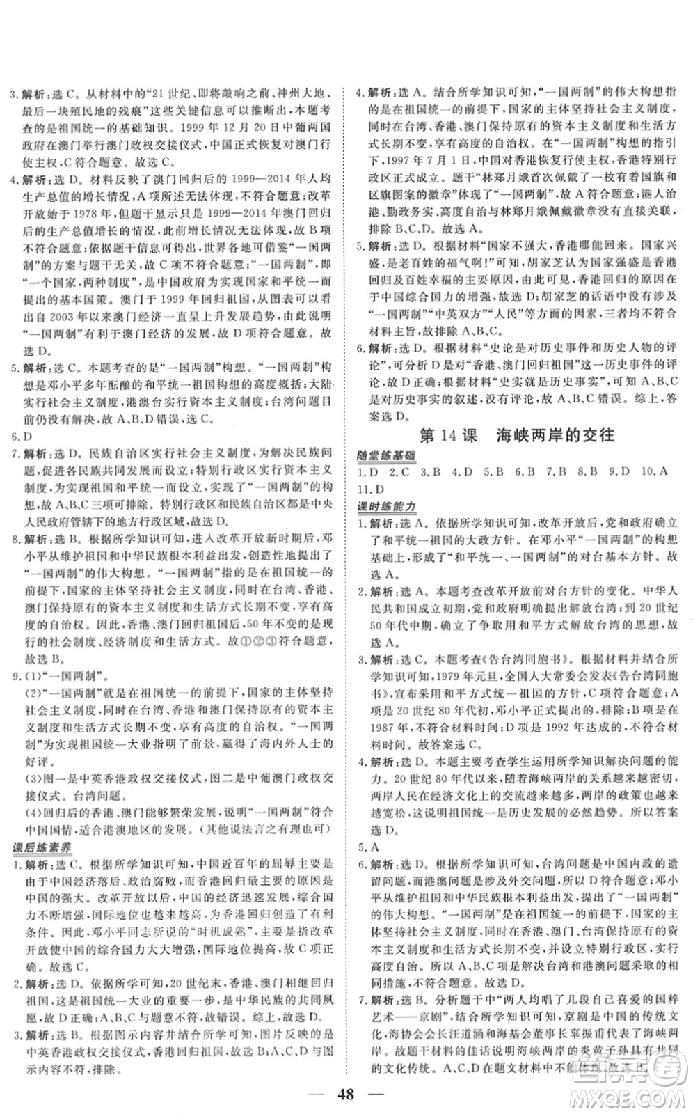 青海人民出版社2022新坐標(biāo)同步練習(xí)八年級(jí)歷史下冊(cè)人教版青海專(zhuān)用答案