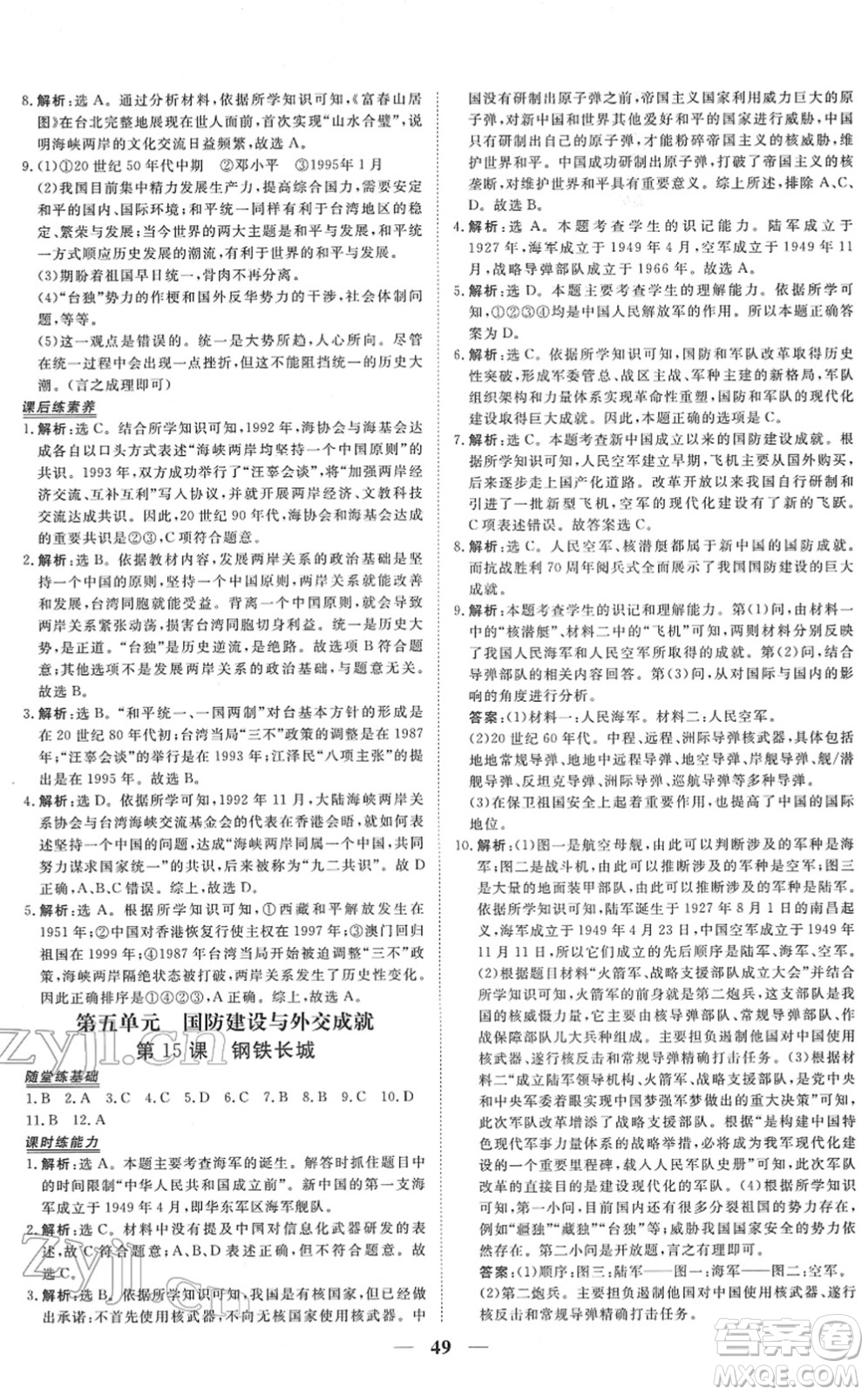 青海人民出版社2022新坐標(biāo)同步練習(xí)八年級(jí)歷史下冊(cè)人教版青海專(zhuān)用答案