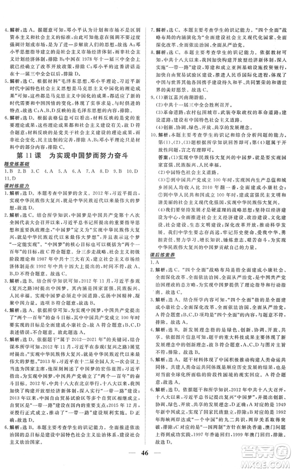 青海人民出版社2022新坐標(biāo)同步練習(xí)八年級(jí)歷史下冊(cè)人教版青海專(zhuān)用答案
