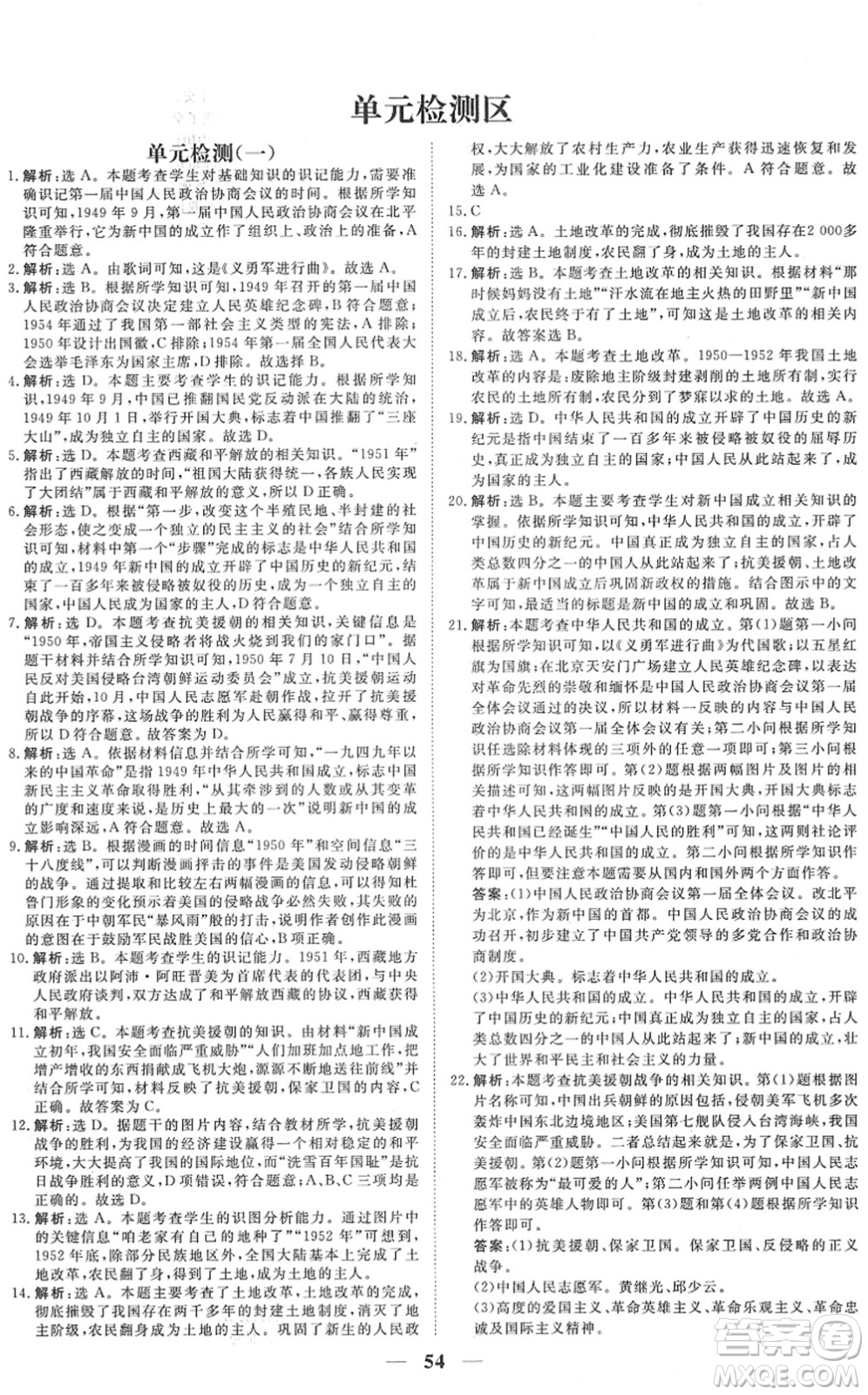 青海人民出版社2022新坐標(biāo)同步練習(xí)八年級(jí)歷史下冊(cè)人教版青海專(zhuān)用答案