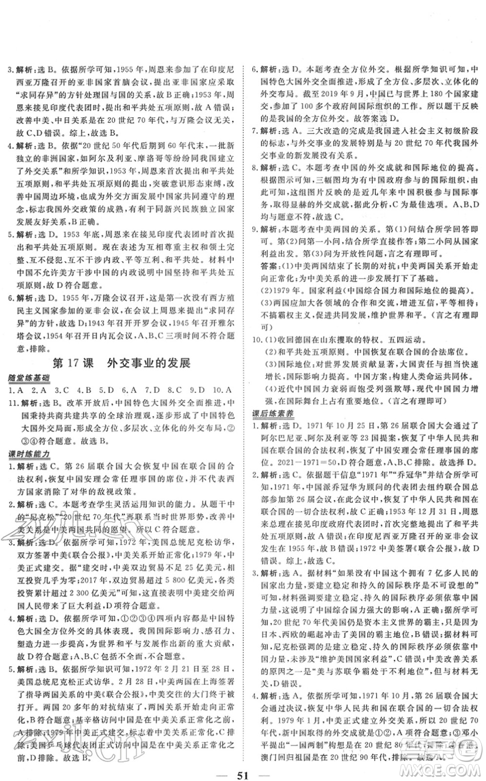 青海人民出版社2022新坐標(biāo)同步練習(xí)八年級(jí)歷史下冊(cè)人教版青海專(zhuān)用答案