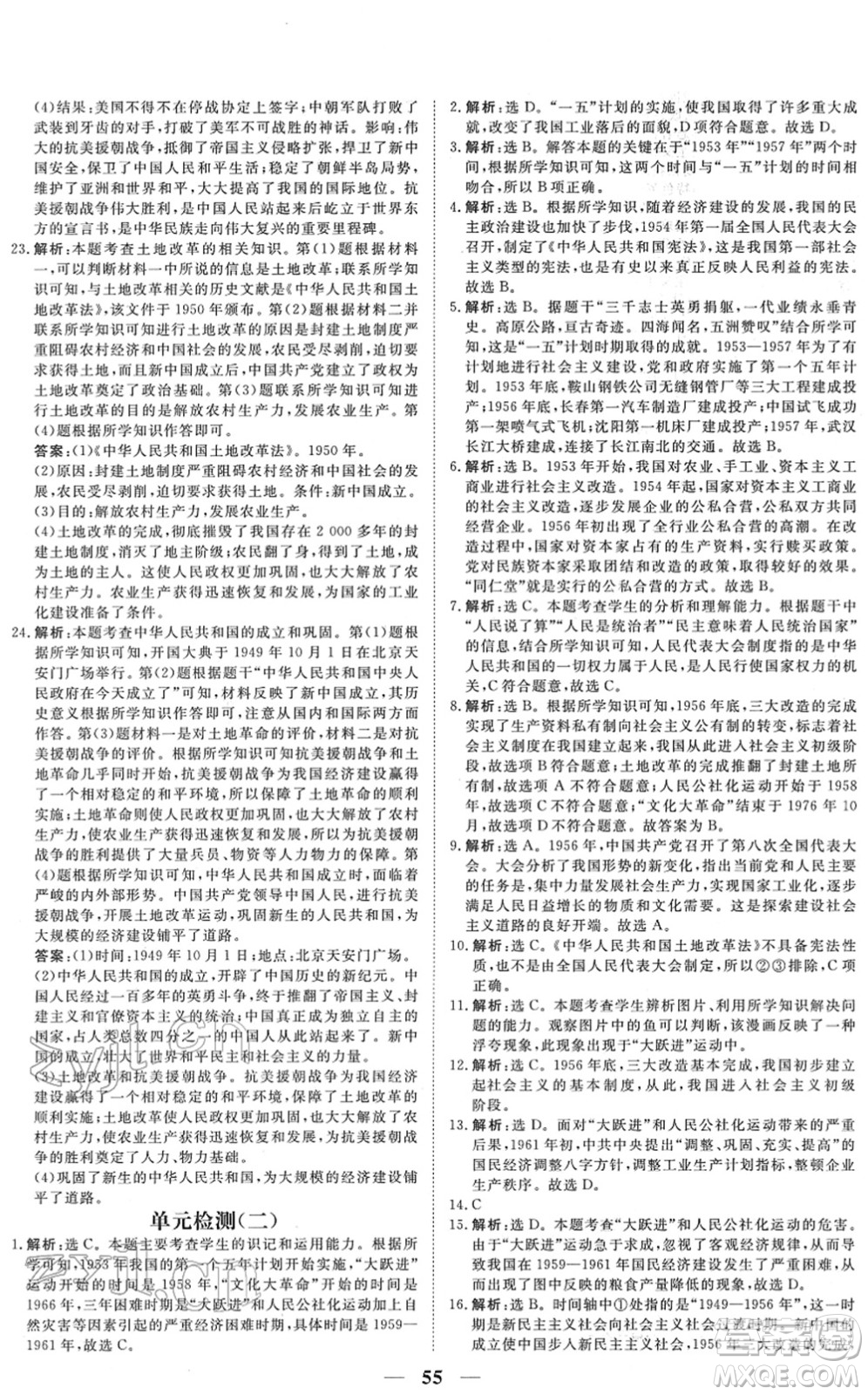 青海人民出版社2022新坐標(biāo)同步練習(xí)八年級(jí)歷史下冊(cè)人教版青海專(zhuān)用答案