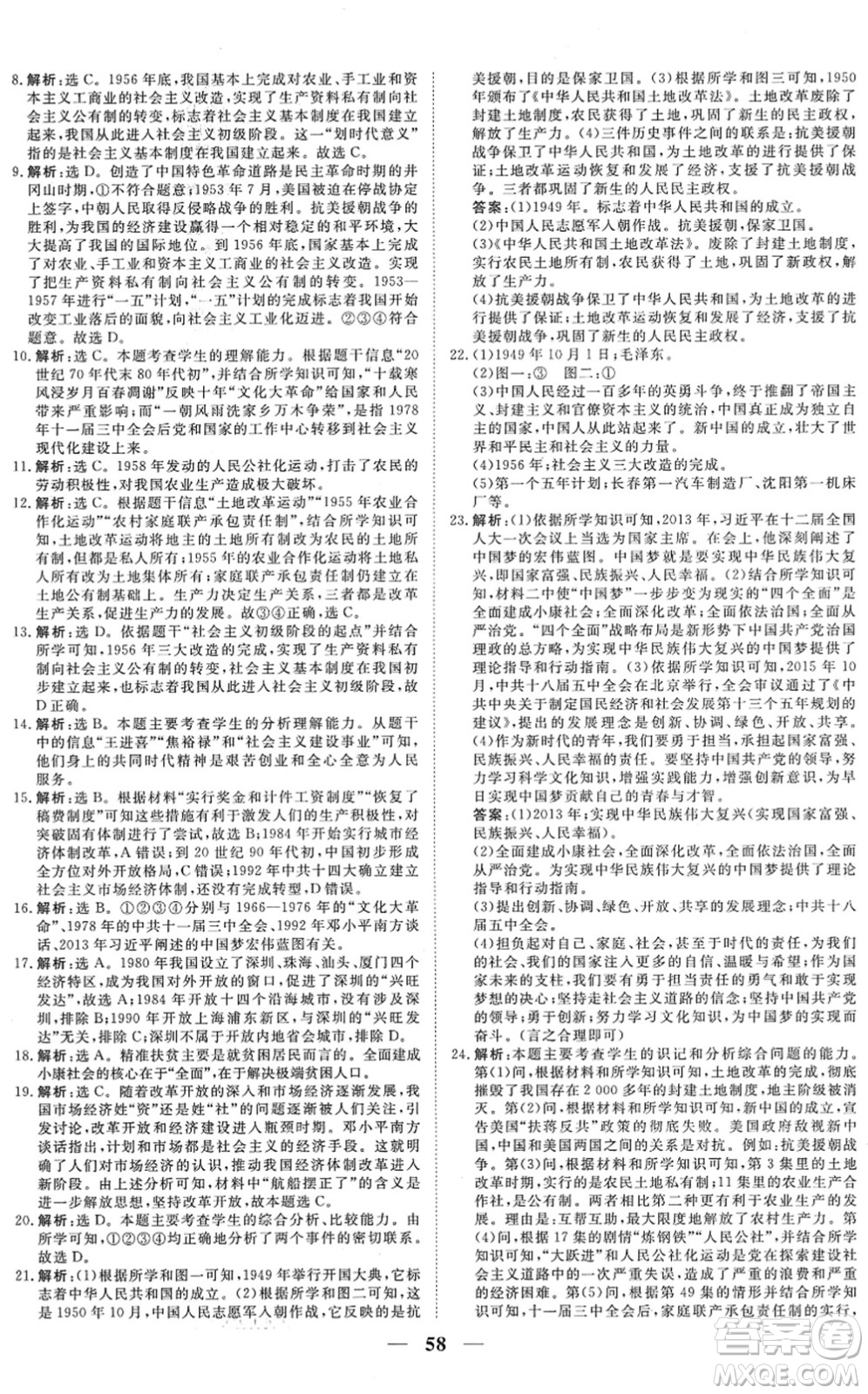 青海人民出版社2022新坐標(biāo)同步練習(xí)八年級(jí)歷史下冊(cè)人教版青海專(zhuān)用答案