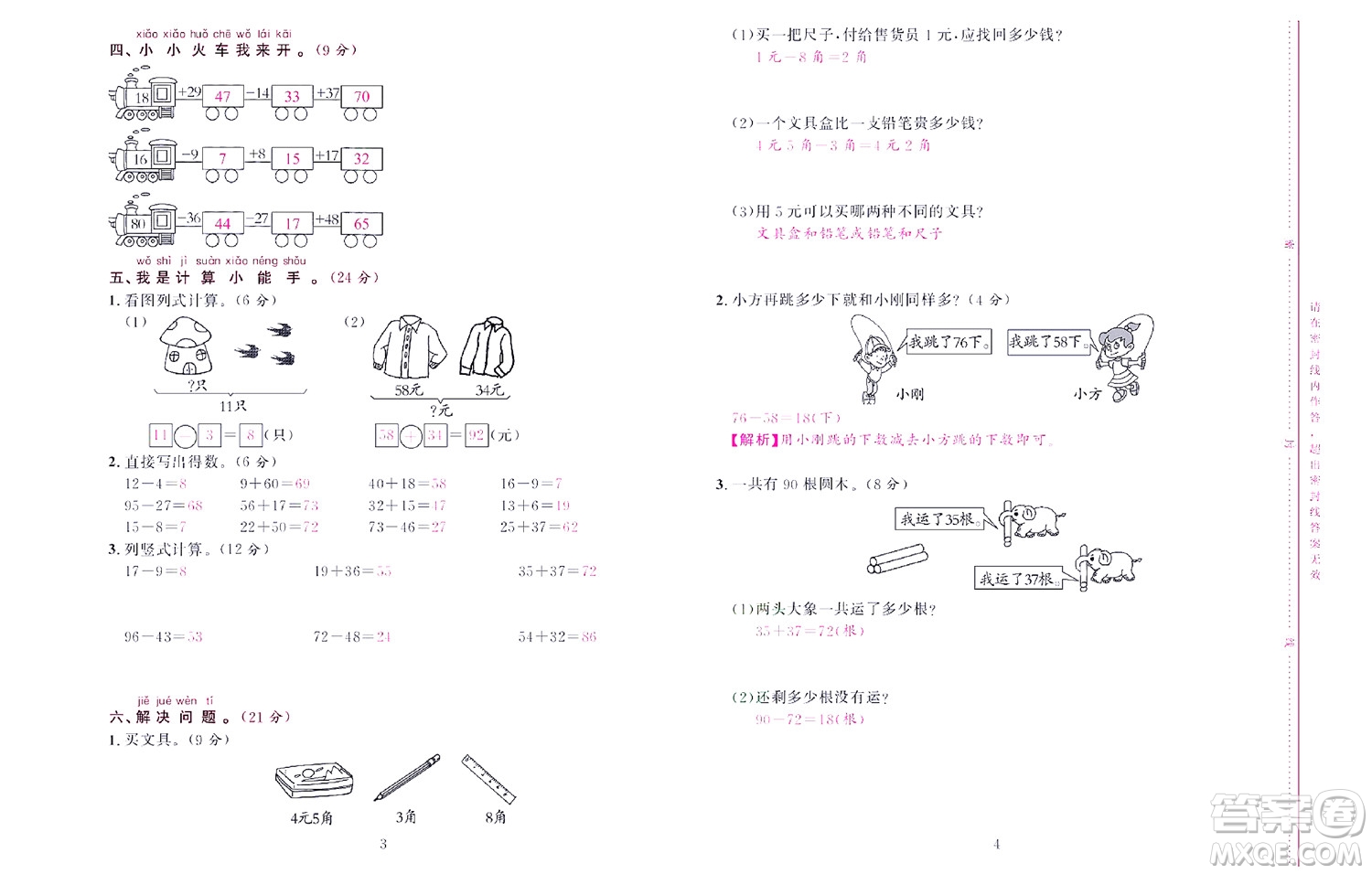 北京聯(lián)合出版社公司2022狀元新期末數(shù)學(xué)一年級下SJ蘇教版答案