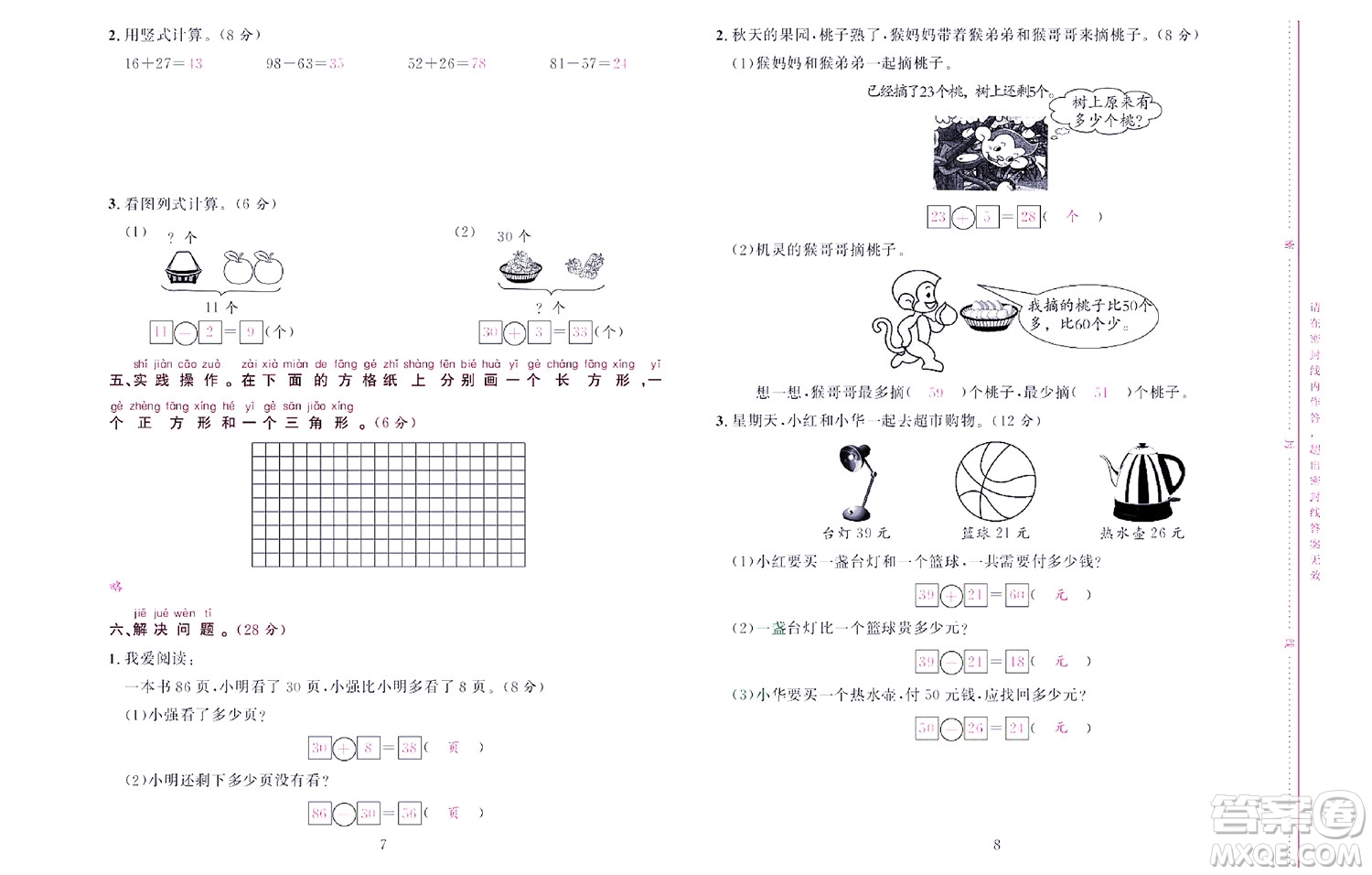 北京聯(lián)合出版社公司2022狀元新期末數(shù)學(xué)一年級下SJ蘇教版答案