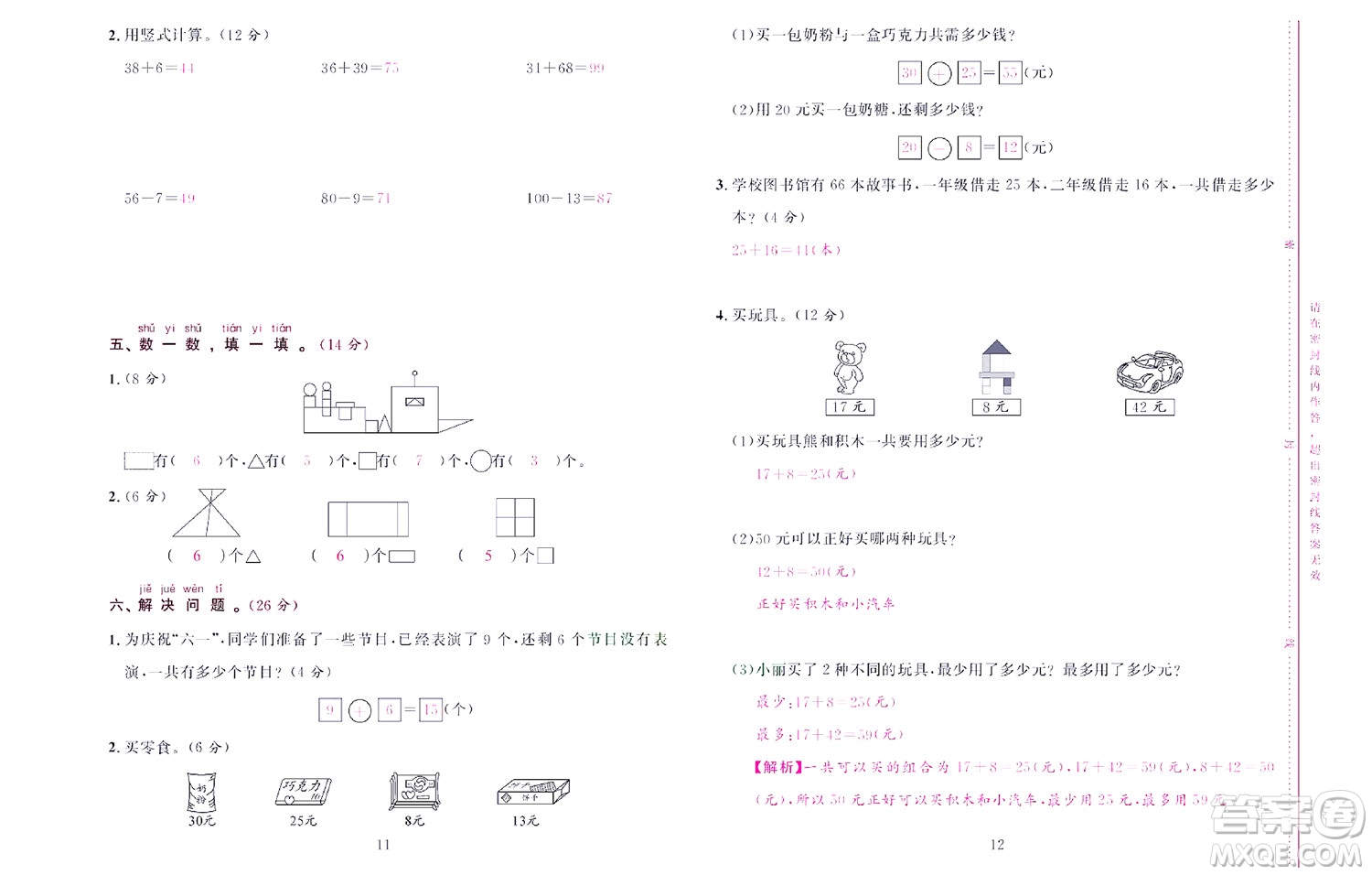 北京聯(lián)合出版社公司2022狀元新期末數(shù)學(xué)一年級下SJ蘇教版答案