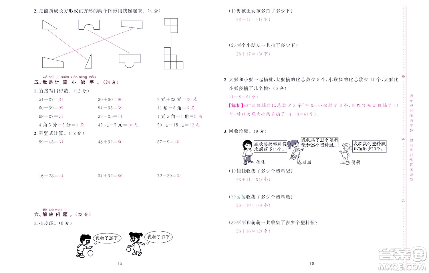 北京聯(lián)合出版社公司2022狀元新期末數(shù)學(xué)一年級下SJ蘇教版答案