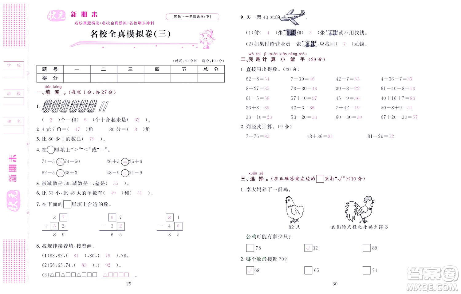 北京聯(lián)合出版社公司2022狀元新期末數(shù)學(xué)一年級下SJ蘇教版答案