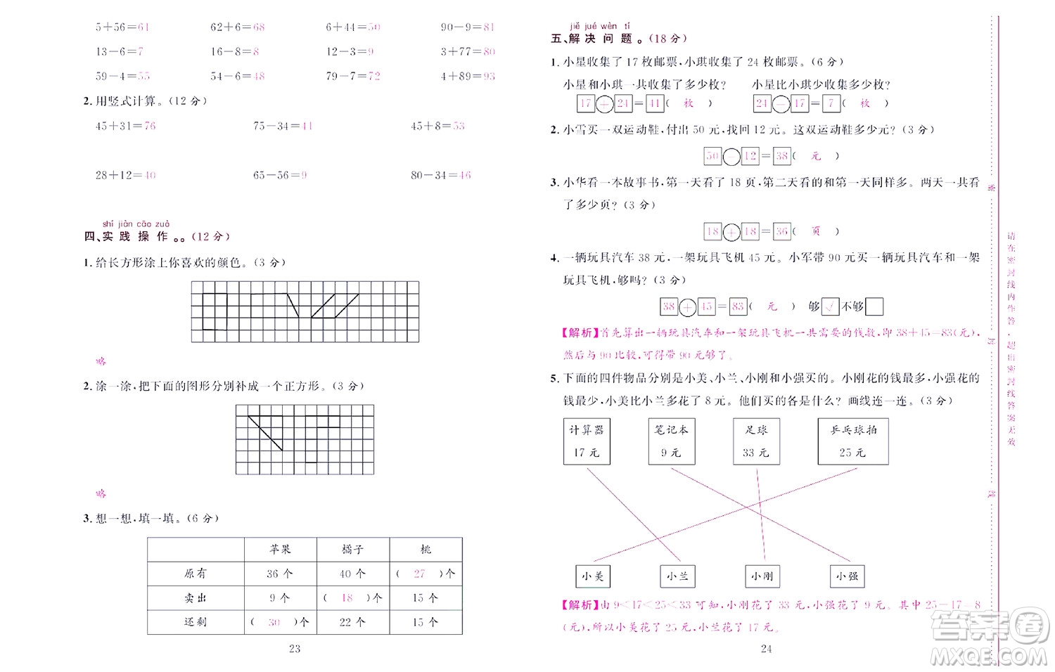 北京聯(lián)合出版社公司2022狀元新期末數(shù)學(xué)一年級下SJ蘇教版答案