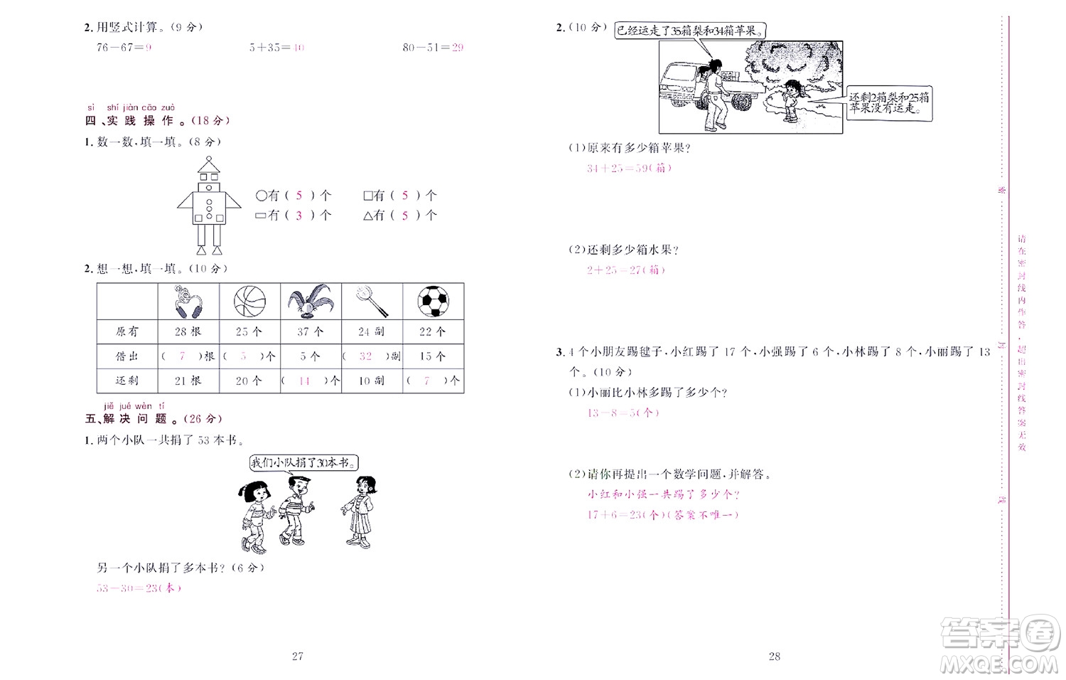 北京聯(lián)合出版社公司2022狀元新期末數(shù)學(xué)一年級下SJ蘇教版答案