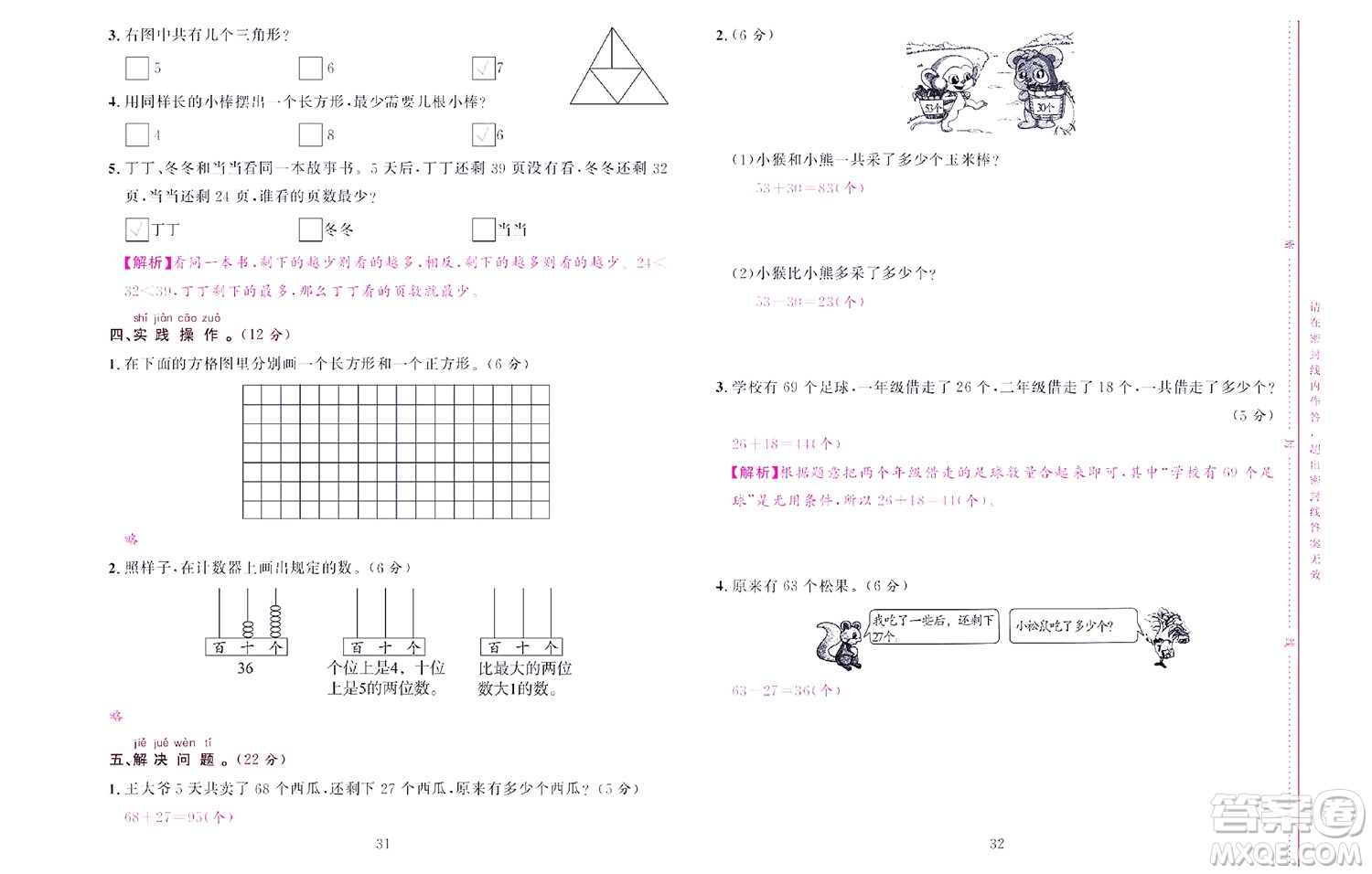 北京聯(lián)合出版社公司2022狀元新期末數(shù)學(xué)一年級下SJ蘇教版答案