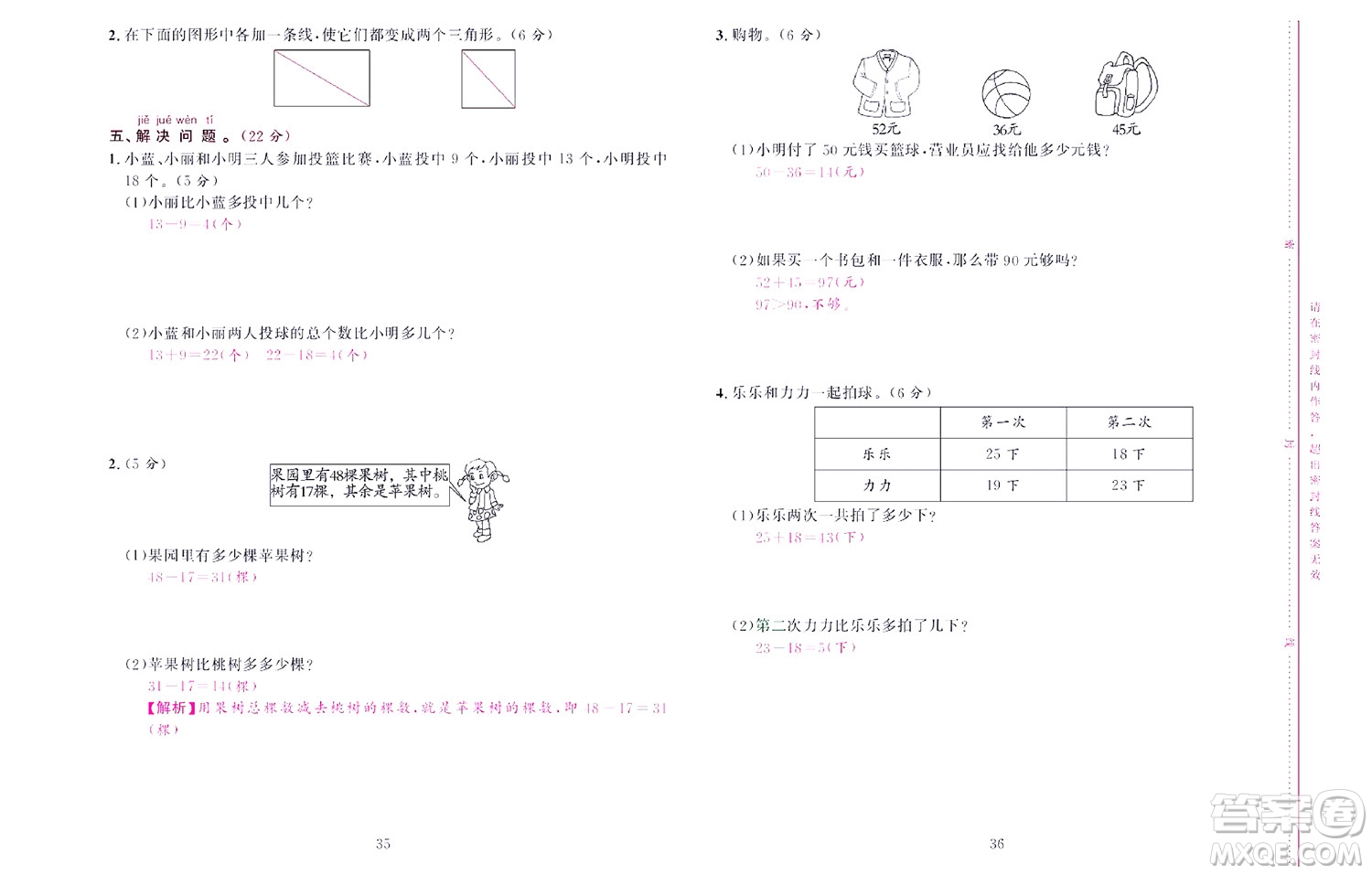 北京聯(lián)合出版社公司2022狀元新期末數(shù)學(xué)一年級下SJ蘇教版答案