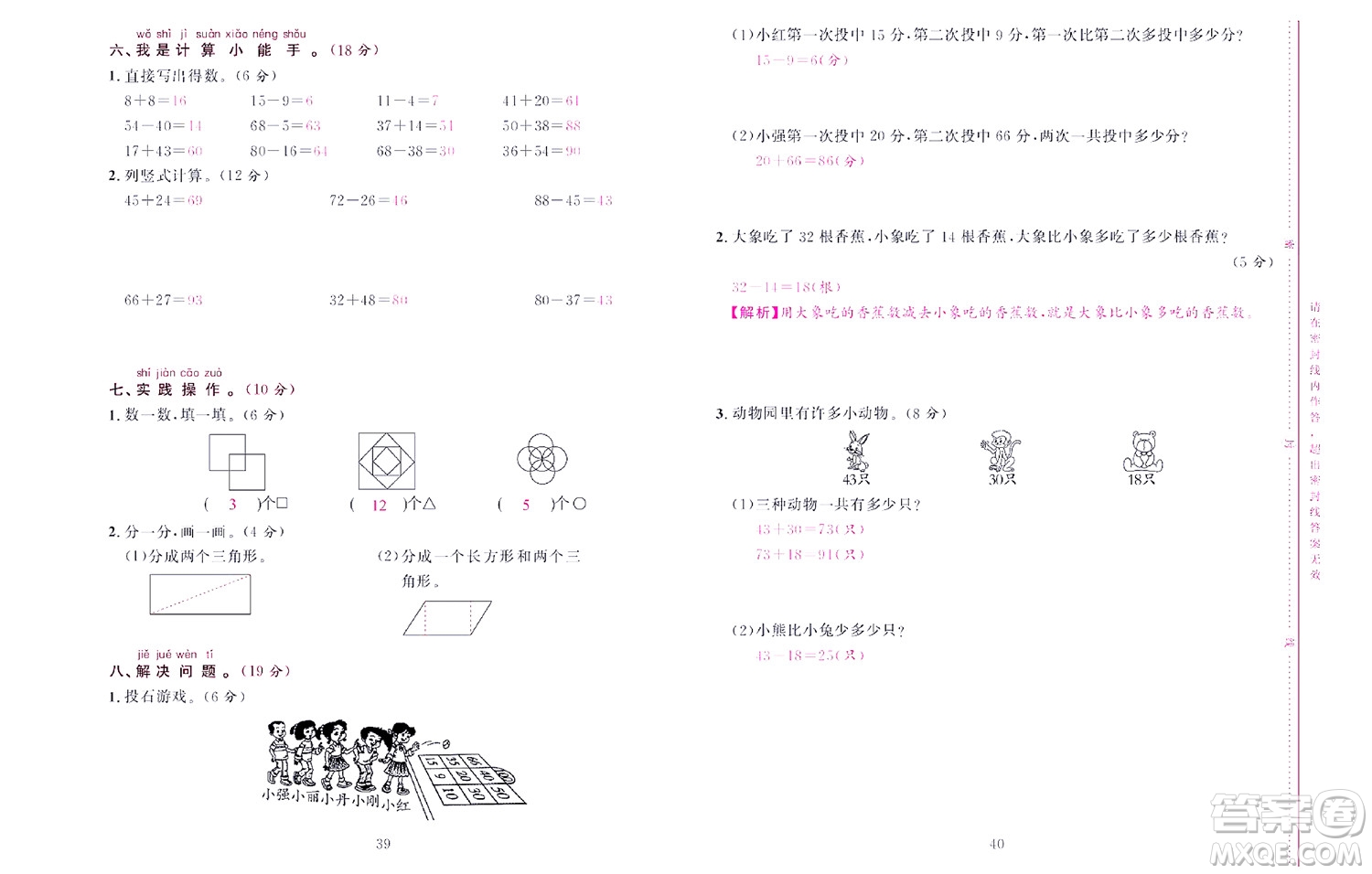 北京聯(lián)合出版社公司2022狀元新期末數(shù)學(xué)一年級下SJ蘇教版答案
