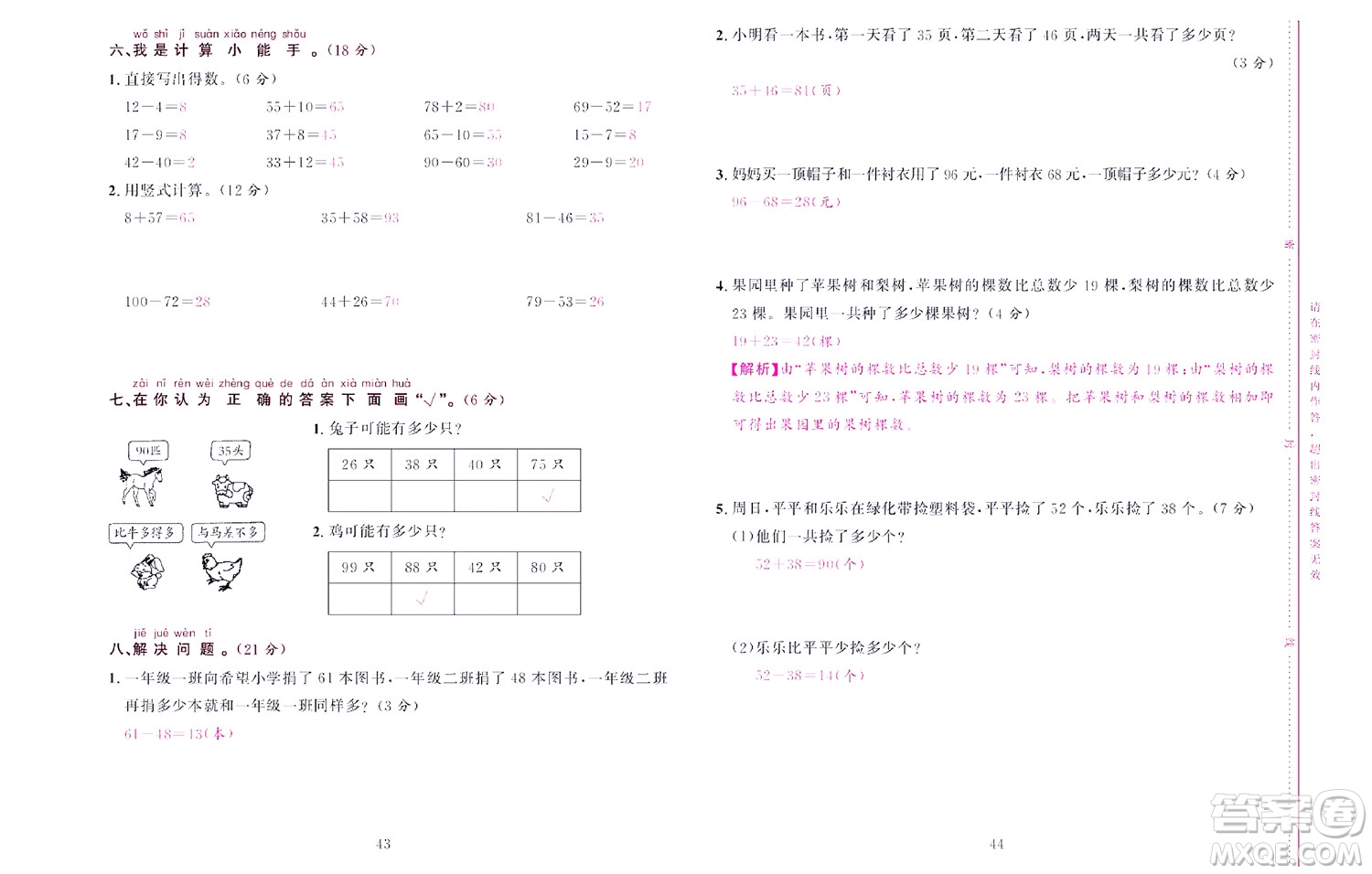 北京聯(lián)合出版社公司2022狀元新期末數(shù)學(xué)一年級下SJ蘇教版答案