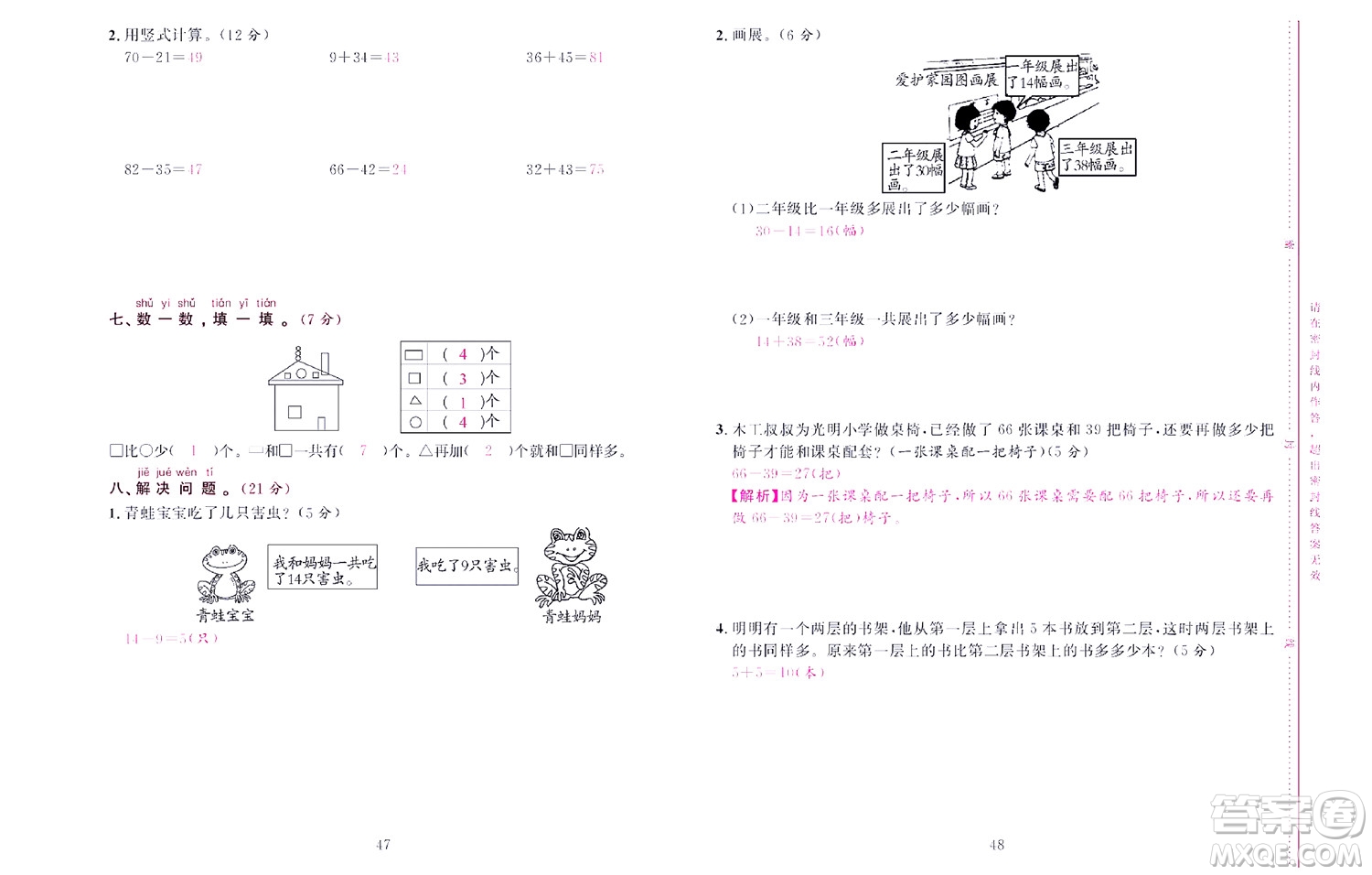 北京聯(lián)合出版社公司2022狀元新期末數(shù)學(xué)一年級下SJ蘇教版答案