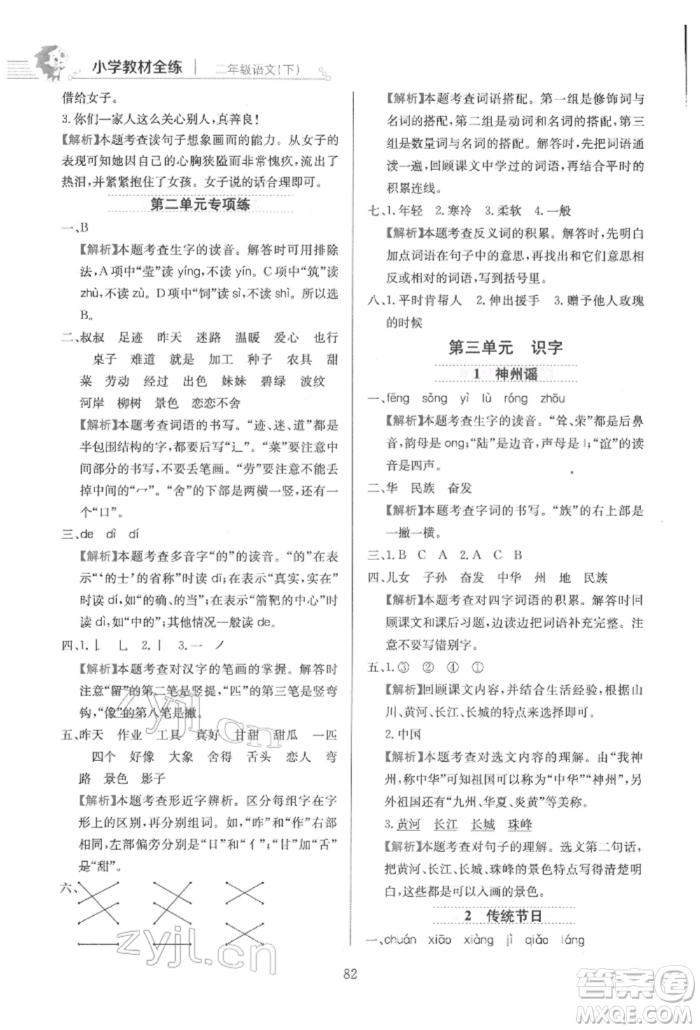 陜西人民教育出版社2022小學教材全練二年級語文下冊人教版參考答案