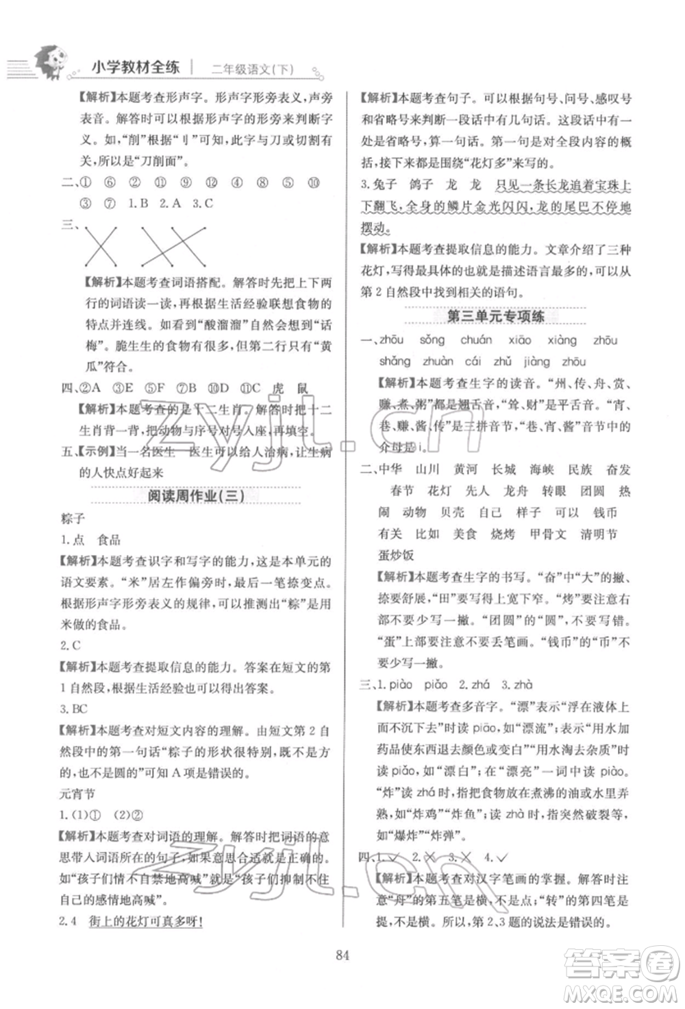 陜西人民教育出版社2022小學教材全練二年級語文下冊人教版參考答案