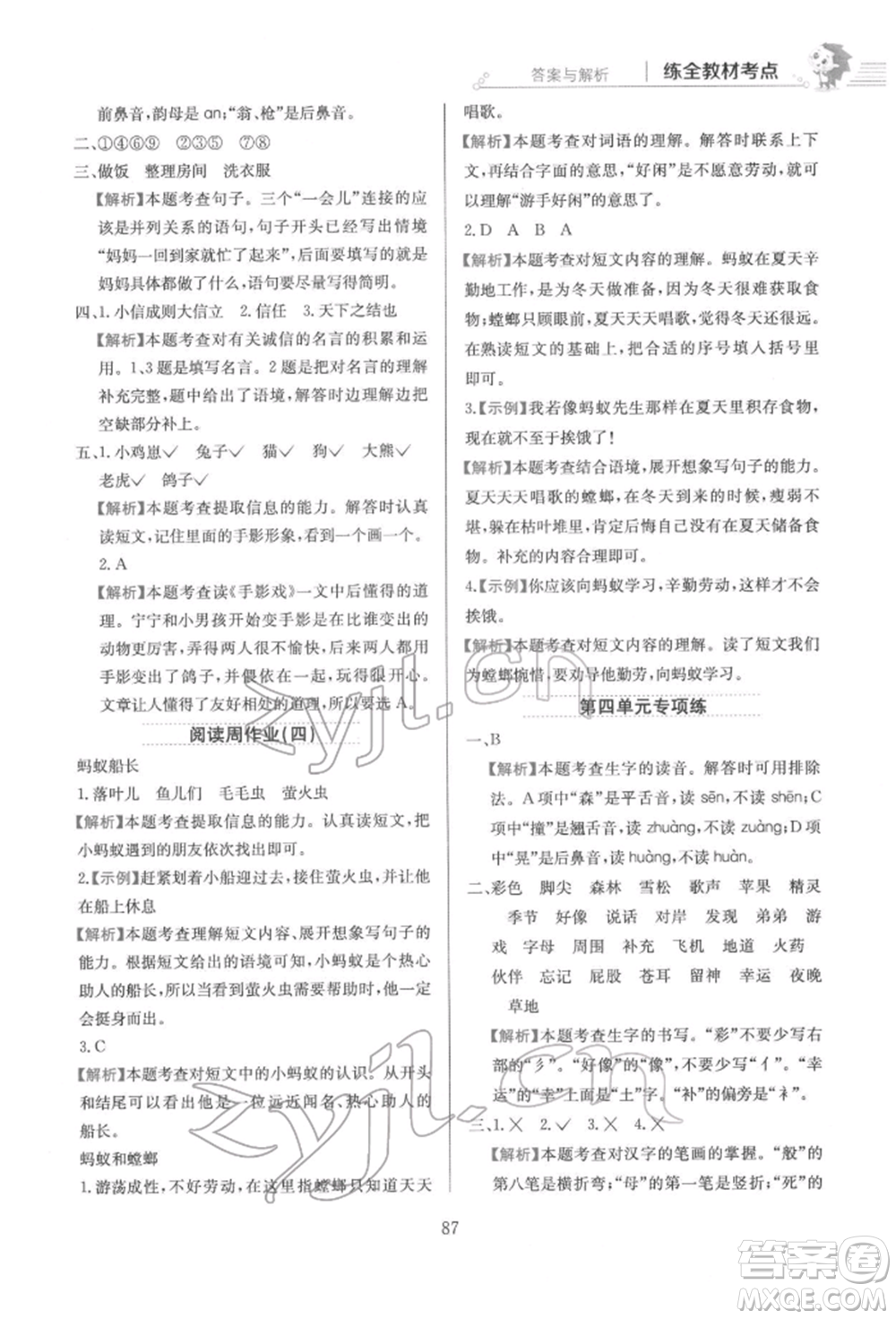 陜西人民教育出版社2022小學教材全練二年級語文下冊人教版參考答案