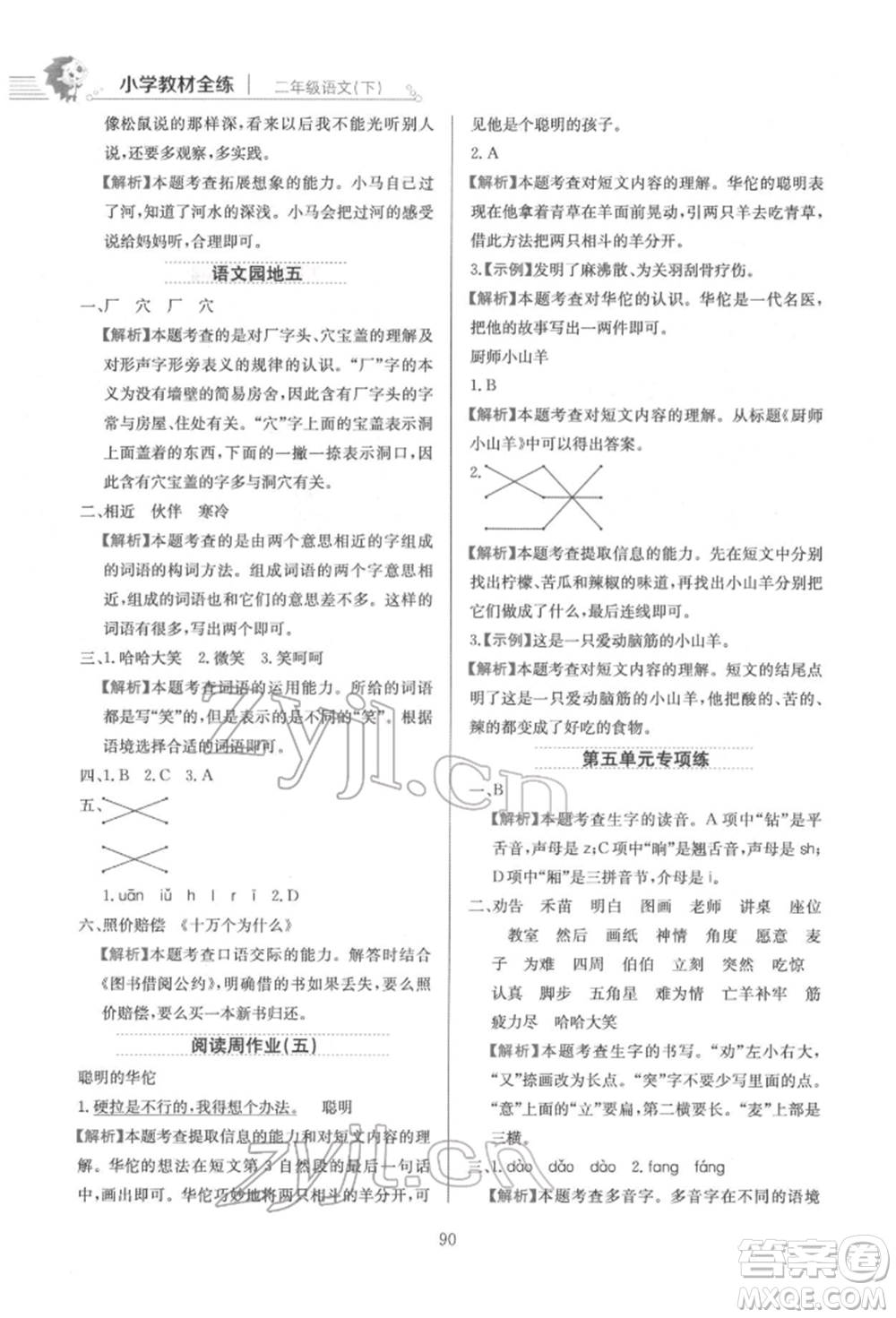 陜西人民教育出版社2022小學教材全練二年級語文下冊人教版參考答案