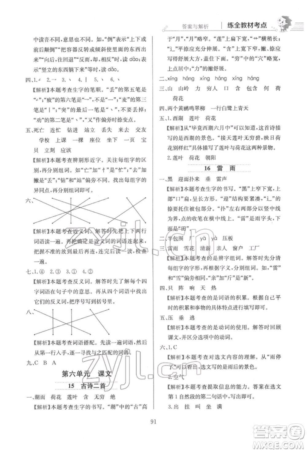 陜西人民教育出版社2022小學教材全練二年級語文下冊人教版參考答案