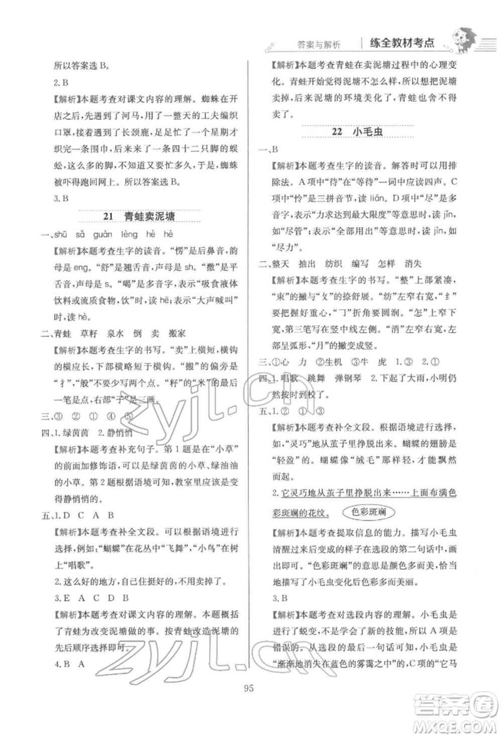 陜西人民教育出版社2022小學教材全練二年級語文下冊人教版參考答案