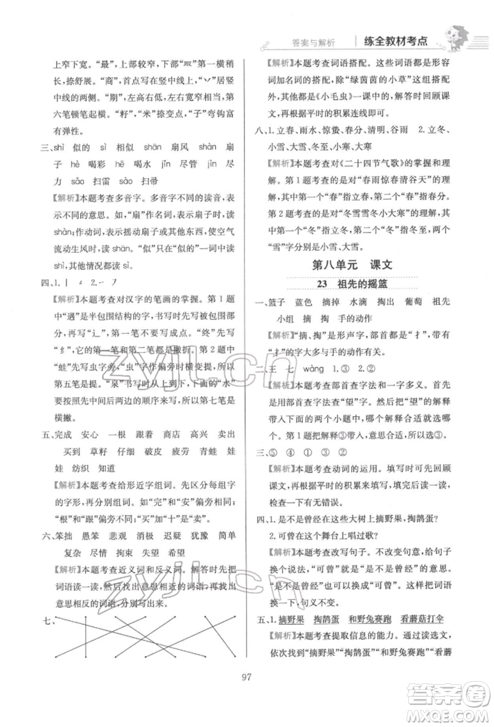 陜西人民教育出版社2022小學教材全練二年級語文下冊人教版參考答案