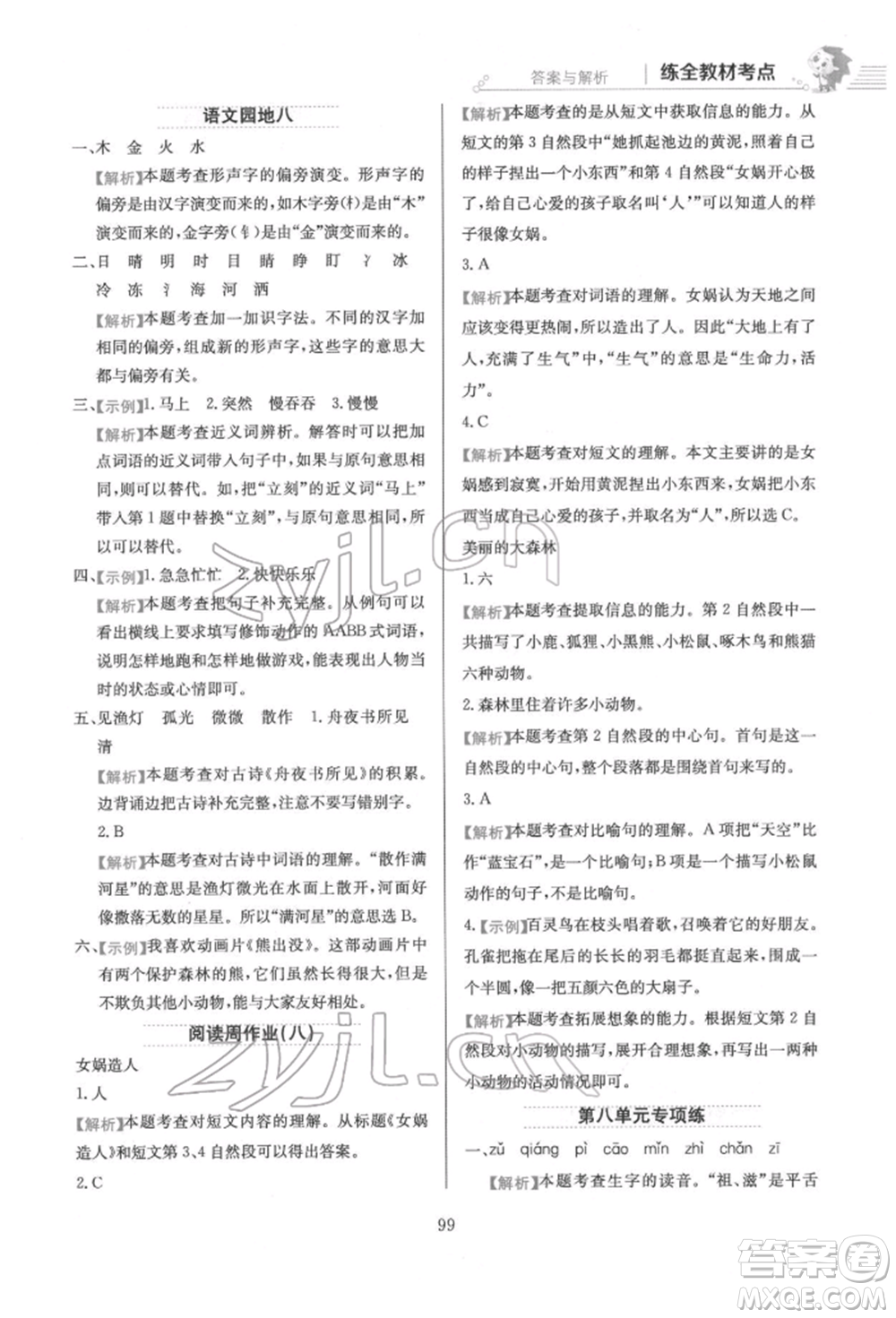 陜西人民教育出版社2022小學教材全練二年級語文下冊人教版參考答案