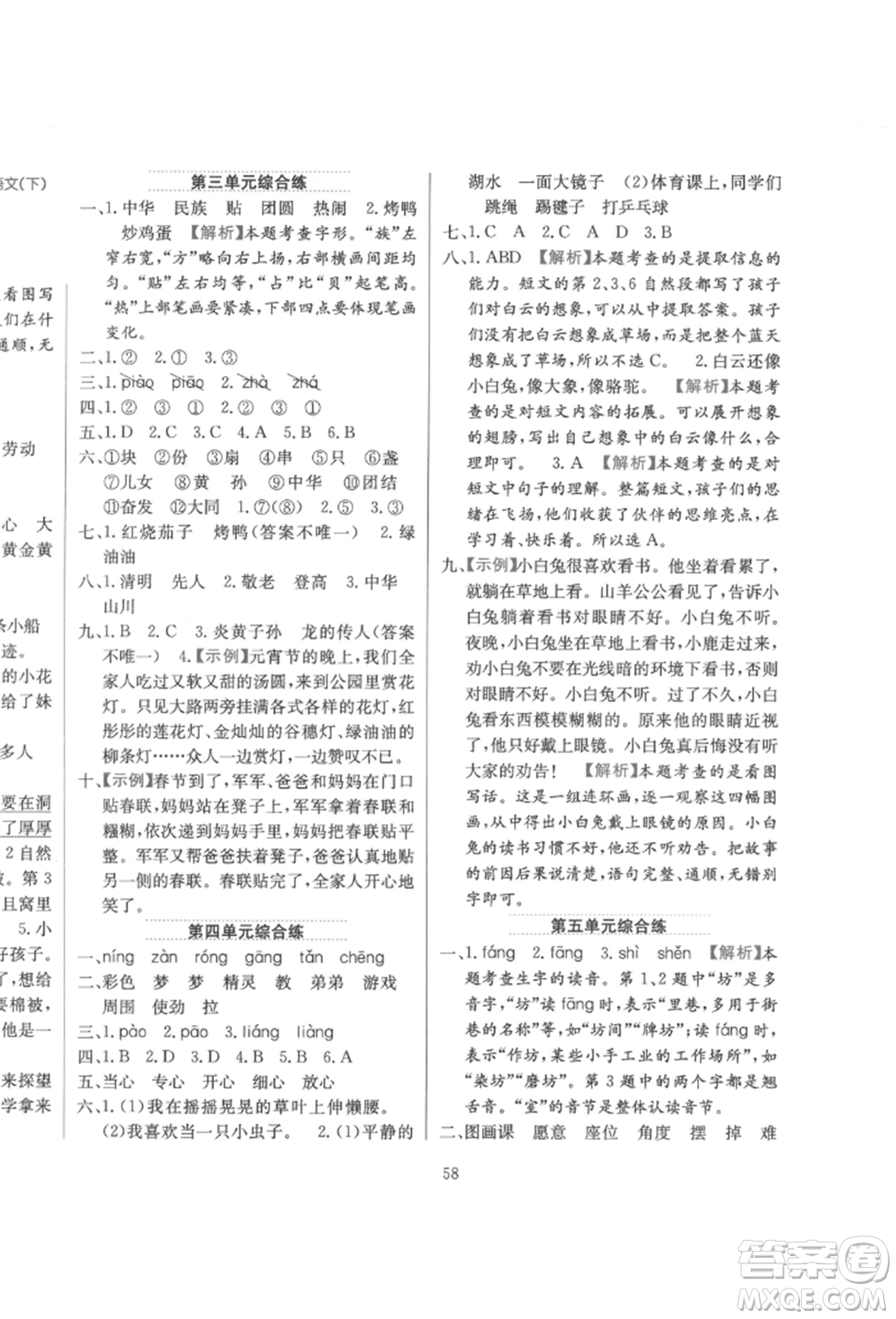 陜西人民教育出版社2022小學教材全練二年級語文下冊人教版參考答案