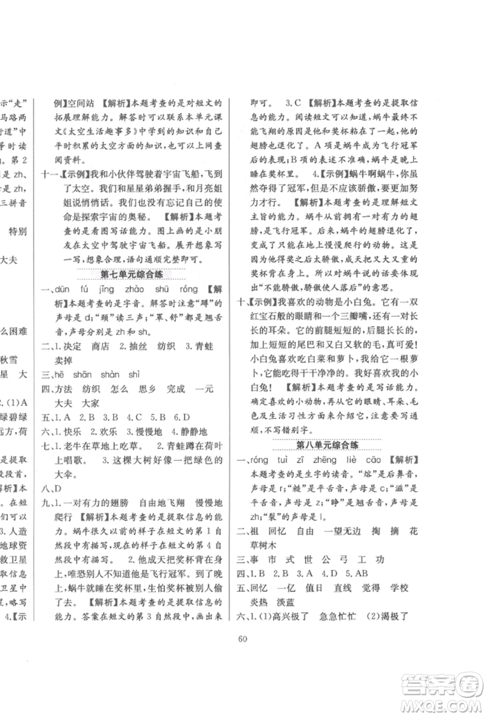 陜西人民教育出版社2022小學教材全練二年級語文下冊人教版參考答案