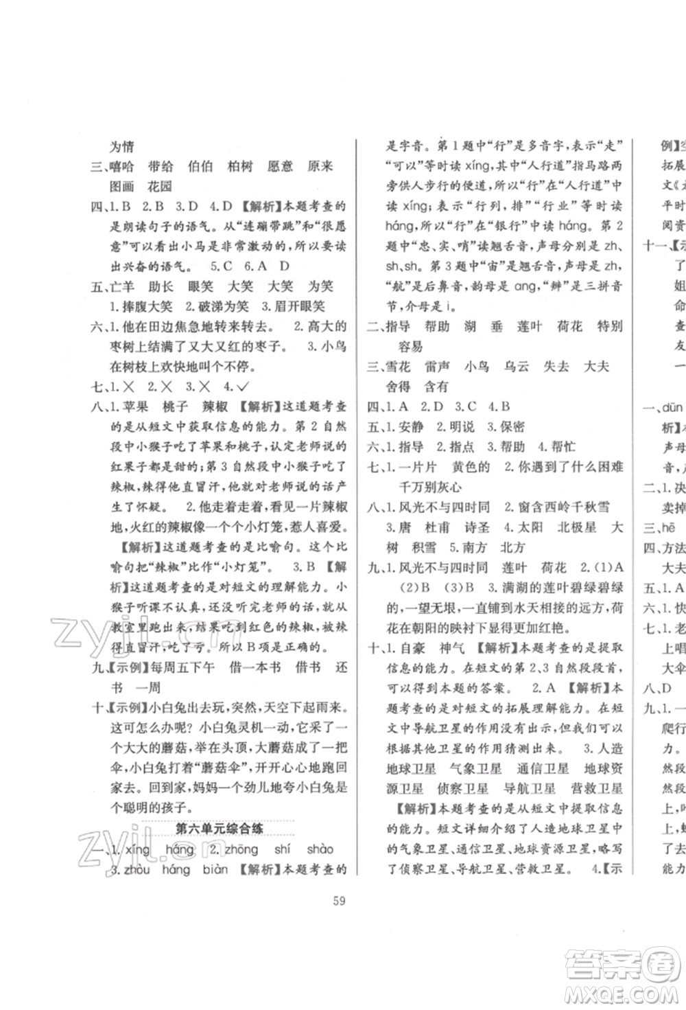 陜西人民教育出版社2022小學教材全練二年級語文下冊人教版參考答案