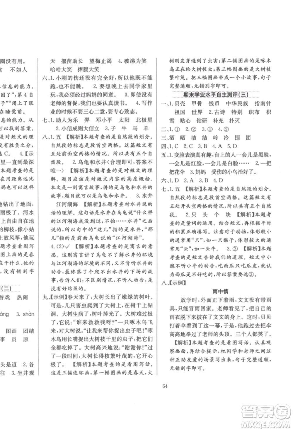陜西人民教育出版社2022小學教材全練二年級語文下冊人教版參考答案