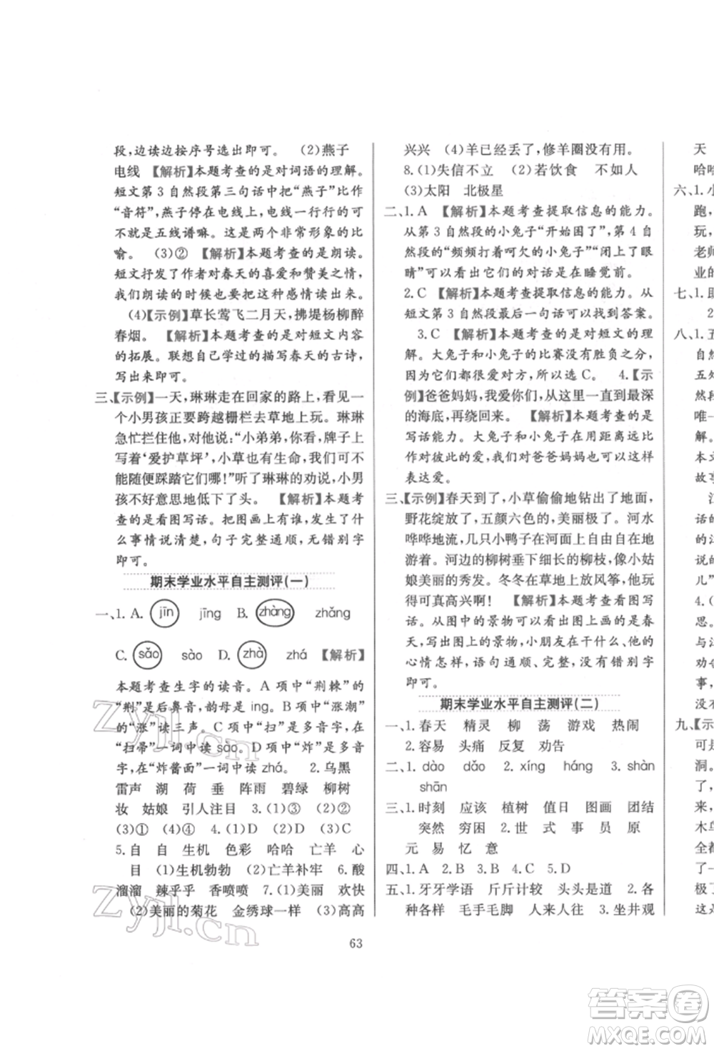 陜西人民教育出版社2022小學教材全練二年級語文下冊人教版參考答案