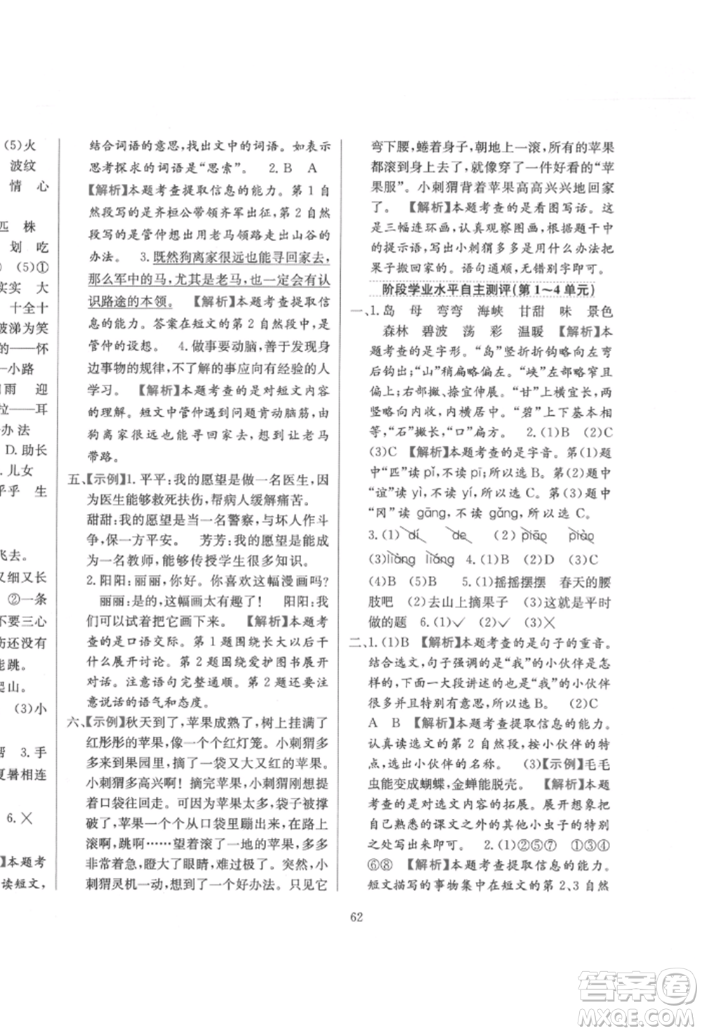 陜西人民教育出版社2022小學教材全練二年級語文下冊人教版參考答案