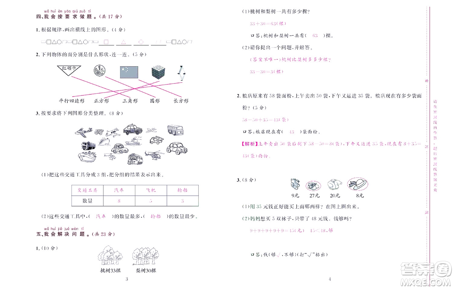 北京聯(lián)合出版社公司2022狀元新期末數(shù)學(xué)一年級下RJ人教版答案