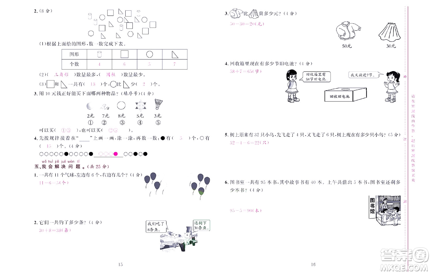 北京聯(lián)合出版社公司2022狀元新期末數(shù)學(xué)一年級下RJ人教版答案