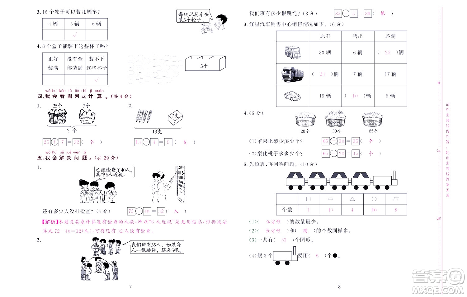 北京聯(lián)合出版社公司2022狀元新期末數(shù)學(xué)一年級下RJ人教版答案