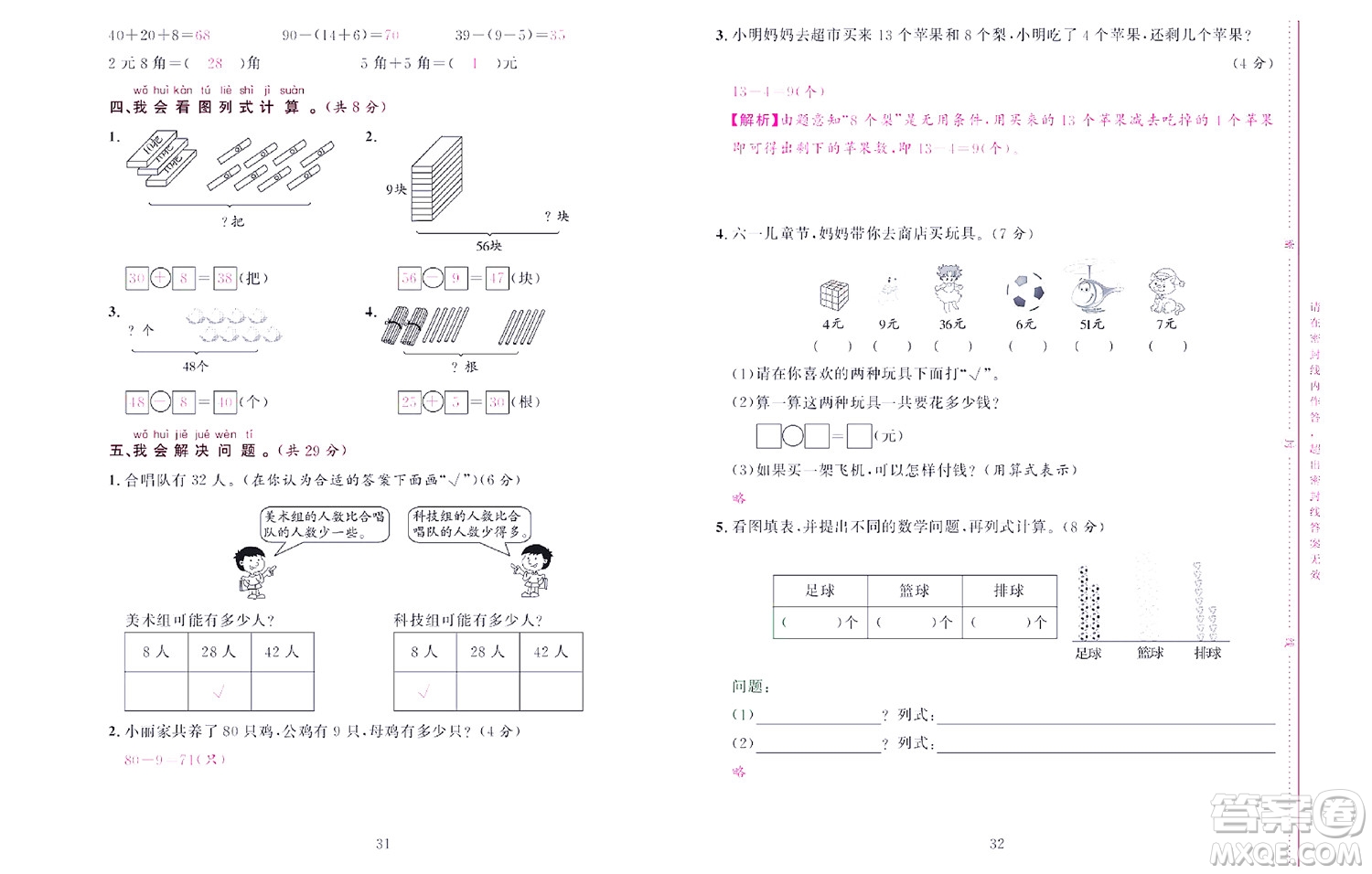北京聯(lián)合出版社公司2022狀元新期末數(shù)學(xué)一年級下RJ人教版答案