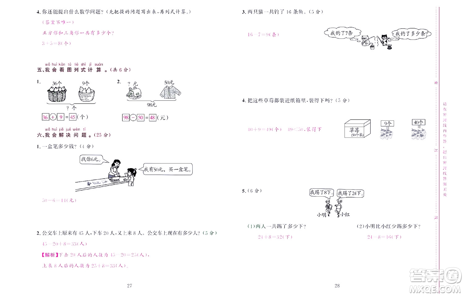 北京聯(lián)合出版社公司2022狀元新期末數(shù)學(xué)一年級下RJ人教版答案
