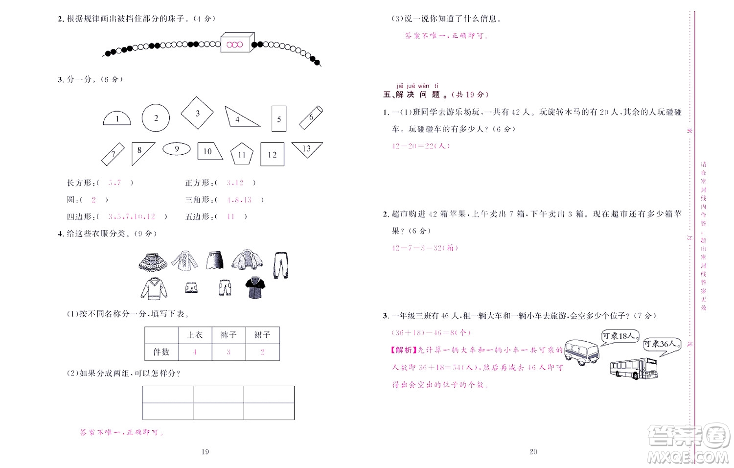 北京聯(lián)合出版社公司2022狀元新期末數(shù)學(xué)一年級下RJ人教版答案