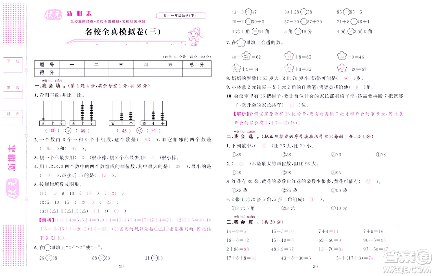 北京聯(lián)合出版社公司2022狀元新期末數(shù)學(xué)一年級下RJ人教版答案