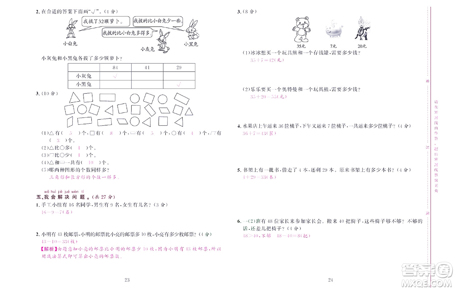 北京聯(lián)合出版社公司2022狀元新期末數(shù)學(xué)一年級下RJ人教版答案