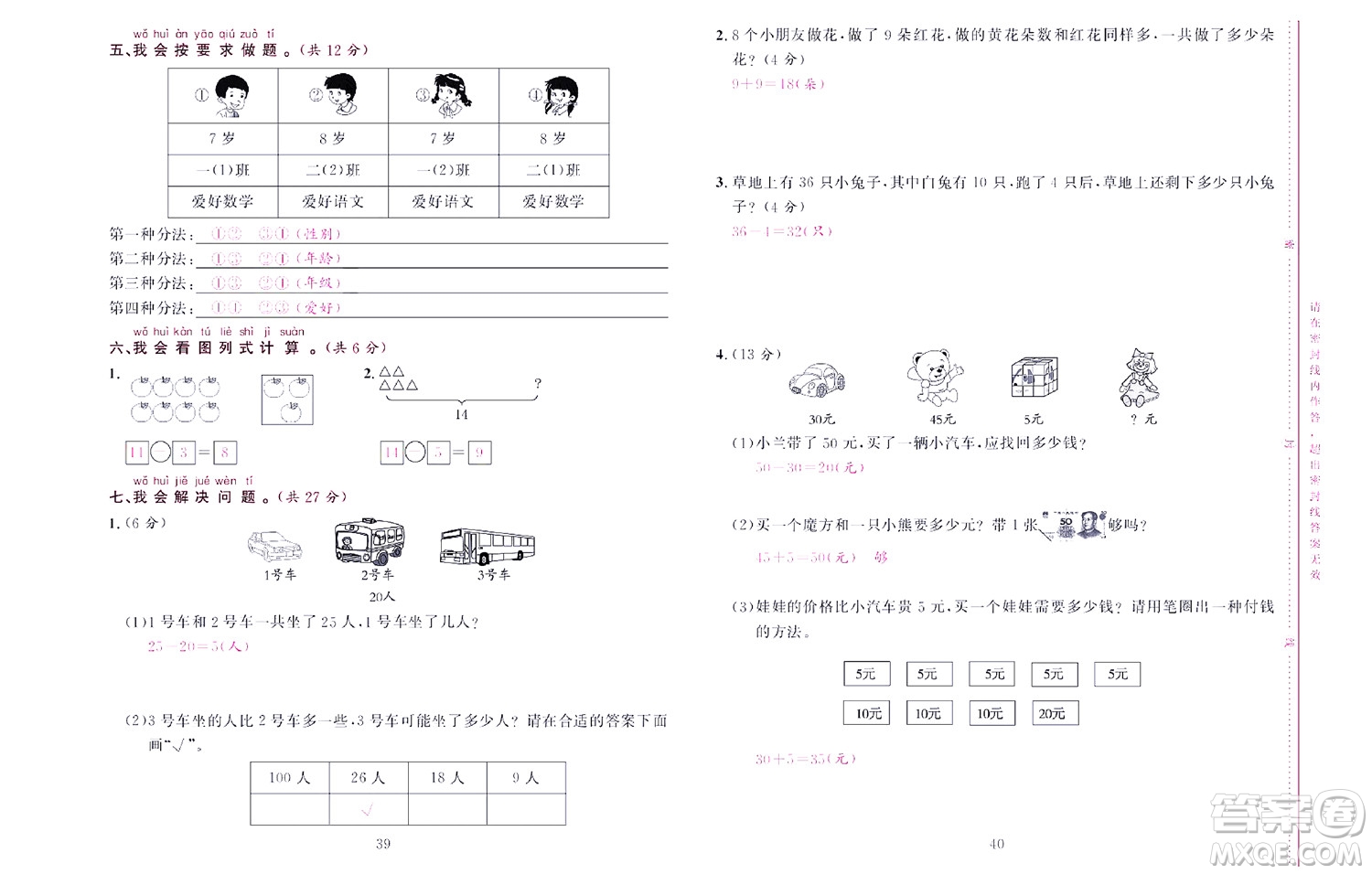 北京聯(lián)合出版社公司2022狀元新期末數(shù)學(xué)一年級下RJ人教版答案