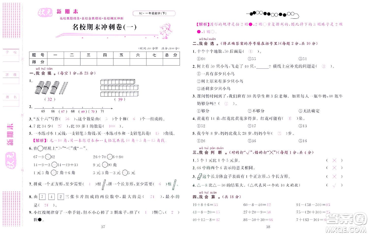 北京聯(lián)合出版社公司2022狀元新期末數(shù)學(xué)一年級下RJ人教版答案