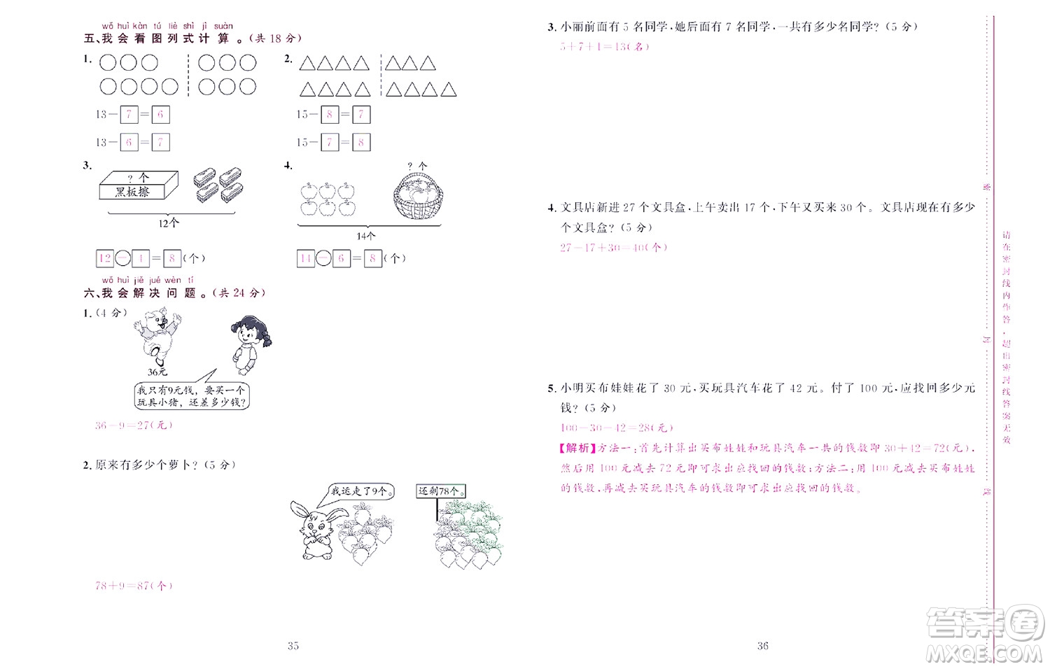 北京聯(lián)合出版社公司2022狀元新期末數(shù)學(xué)一年級下RJ人教版答案