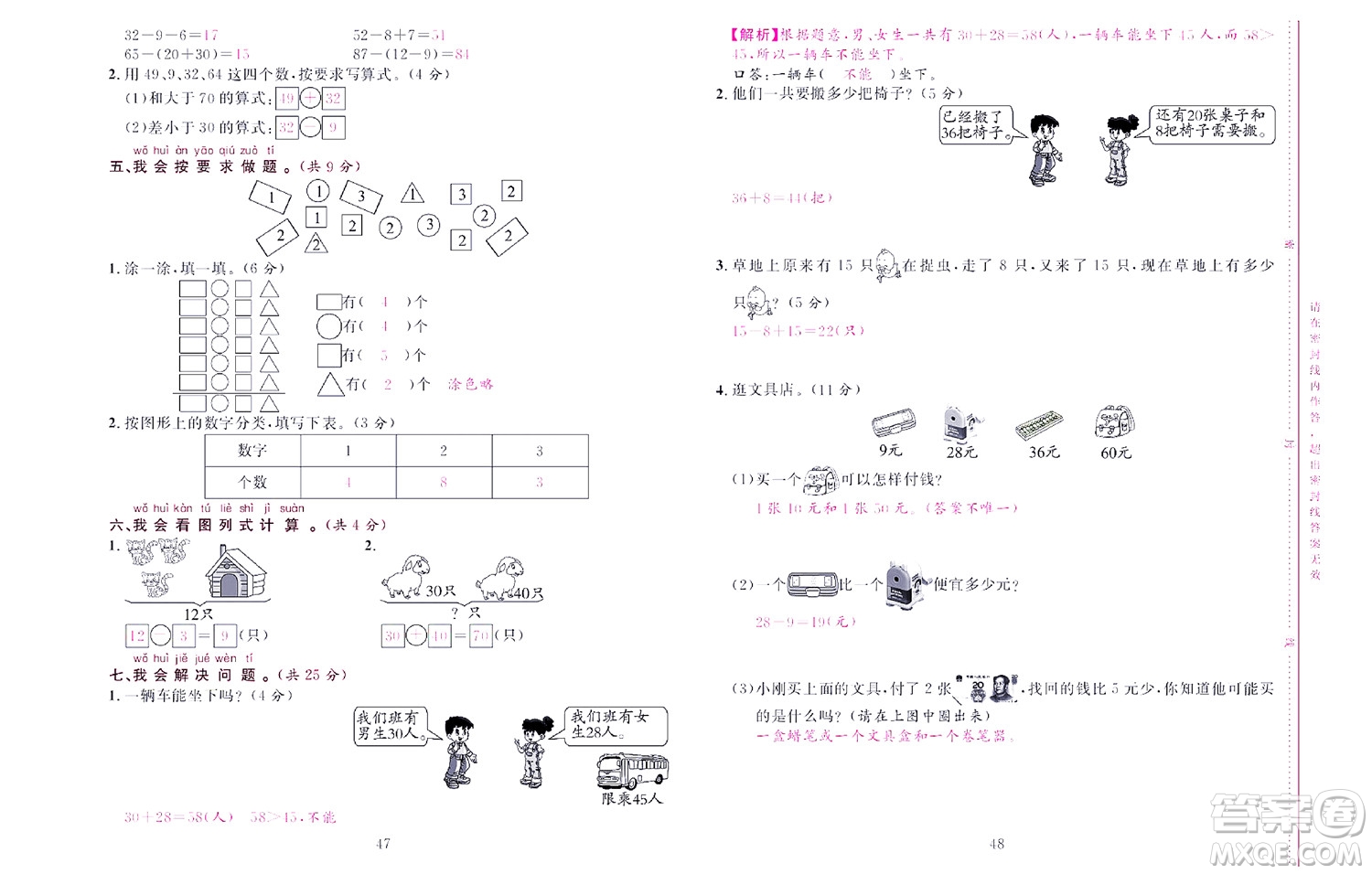 北京聯(lián)合出版社公司2022狀元新期末數(shù)學(xué)一年級下RJ人教版答案