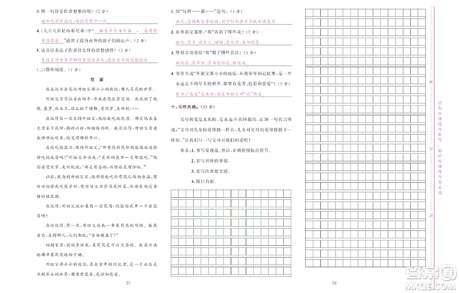 北京聯(lián)合出版社公司2022狀元新期末語文三年級下部編版答案